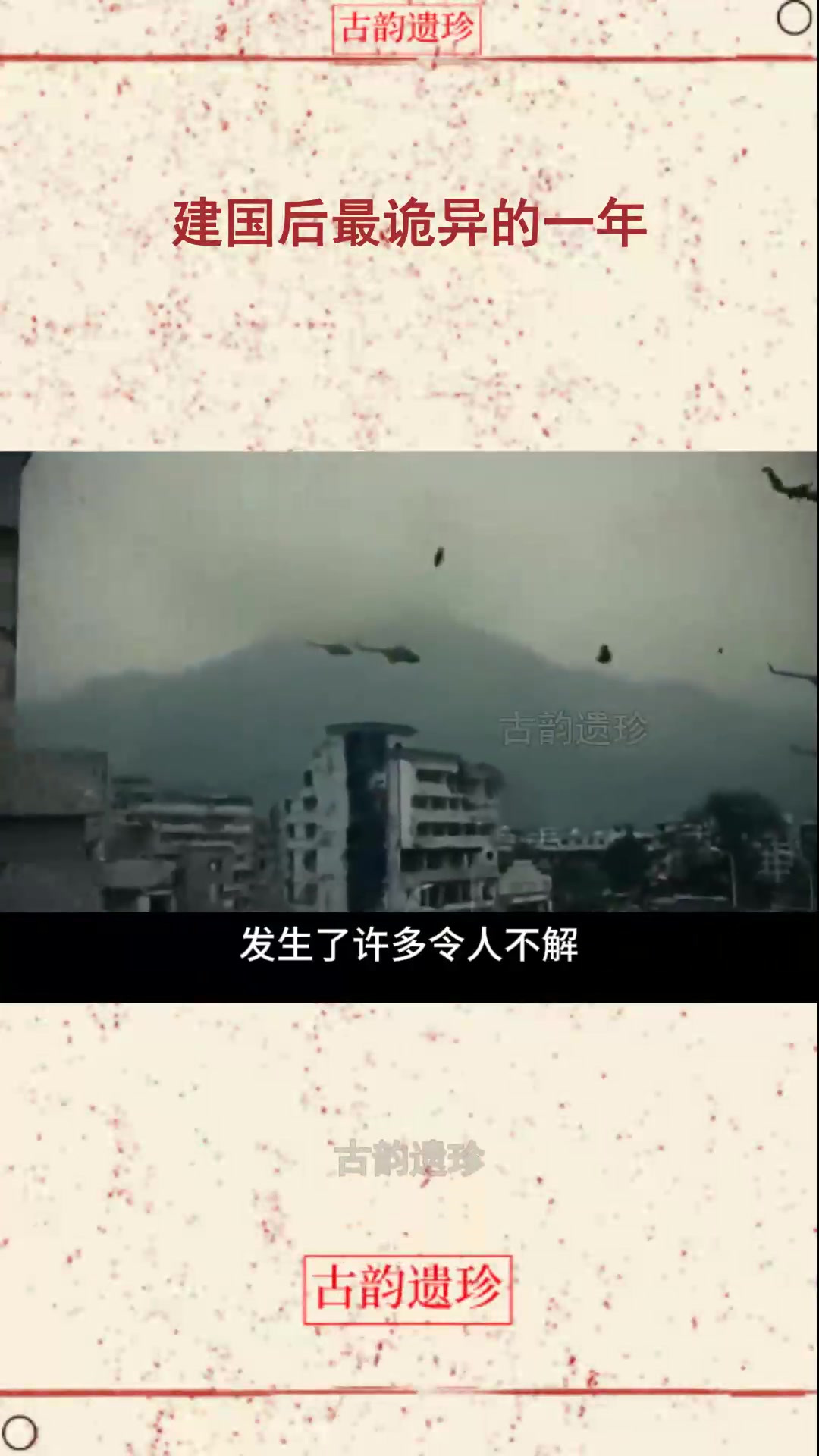 最诡异的一年