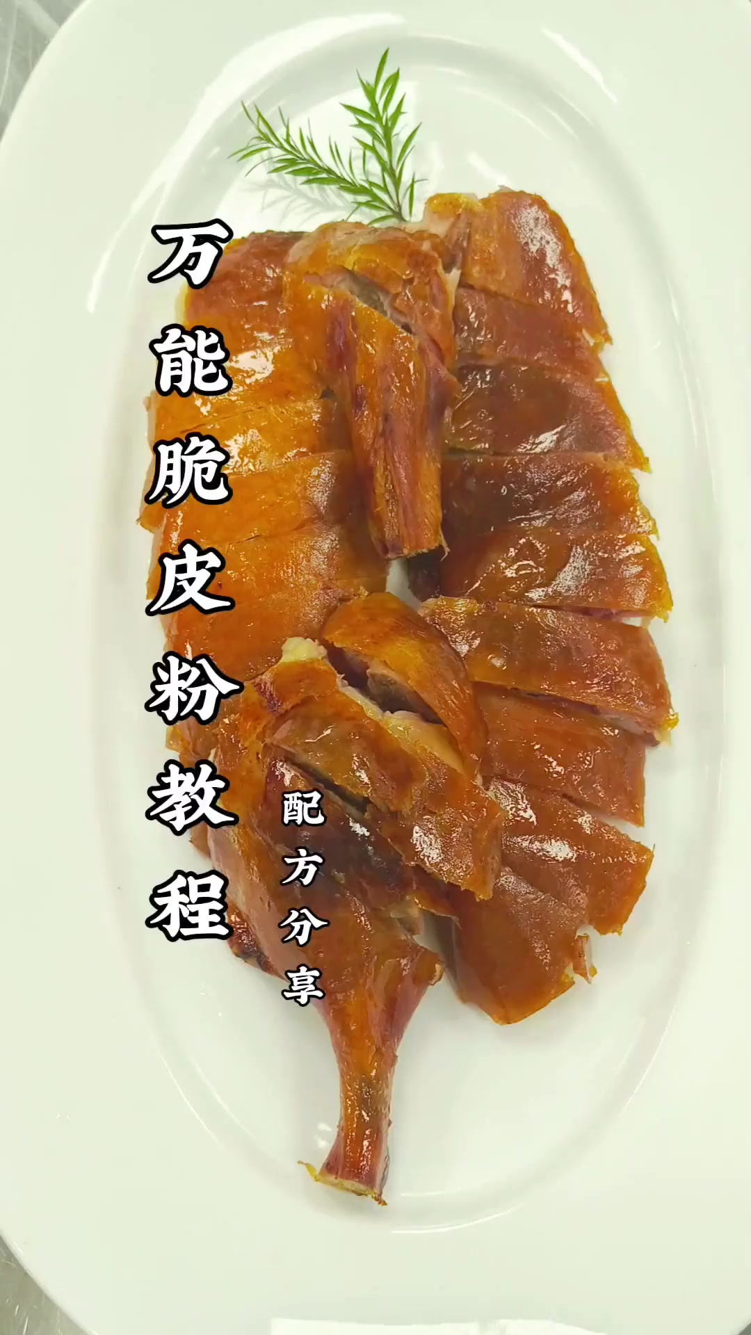 食粉用法图片