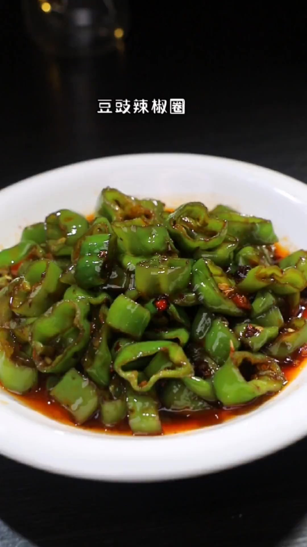 简单做一盘豆豉辣椒圈,又香又辣又下饭
