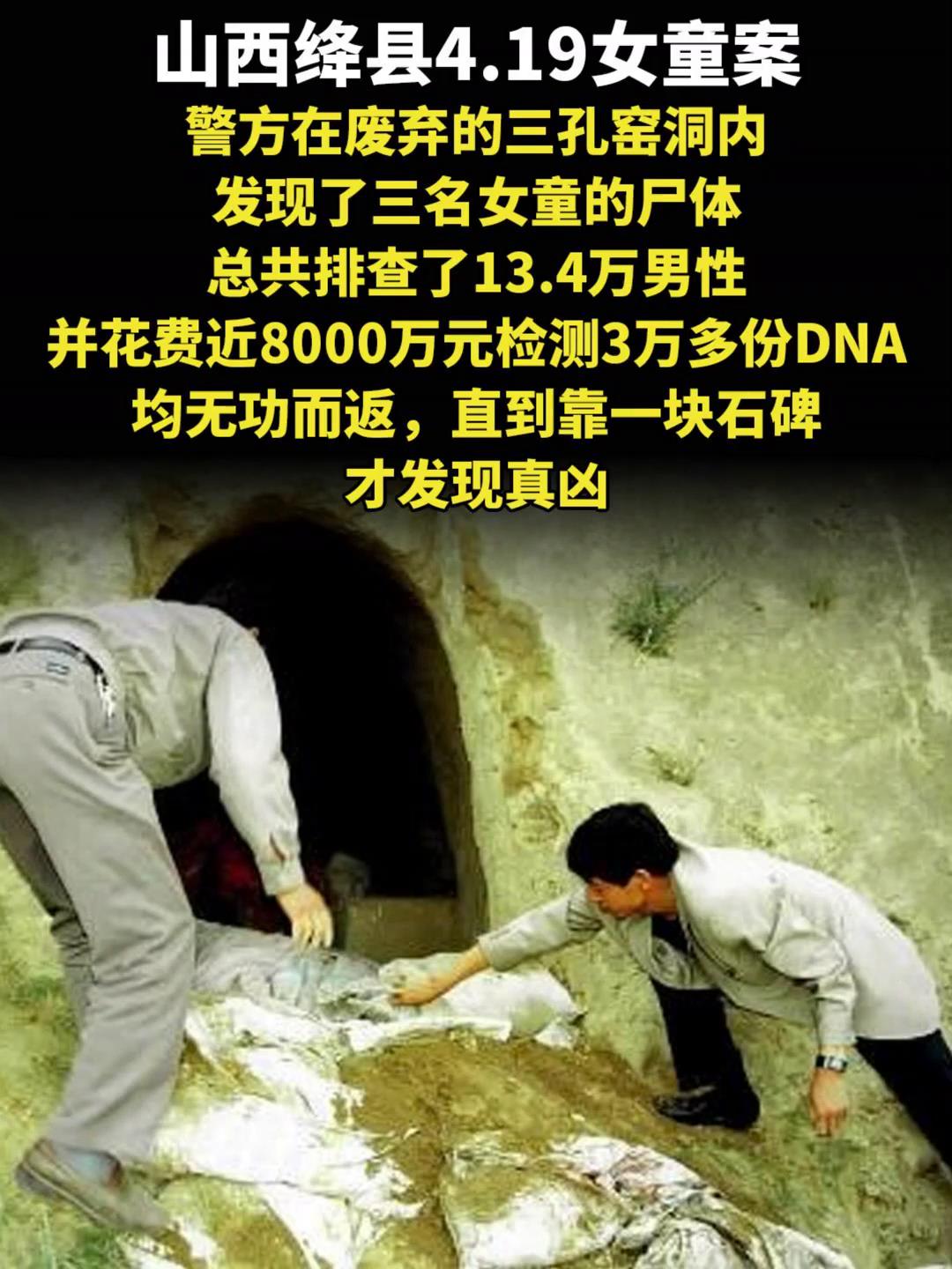 19女童案,警方在废弃的三孔窑洞内,发现了三名女童