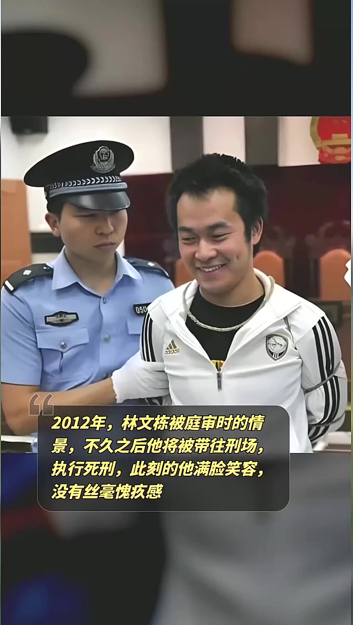 林文栋审判