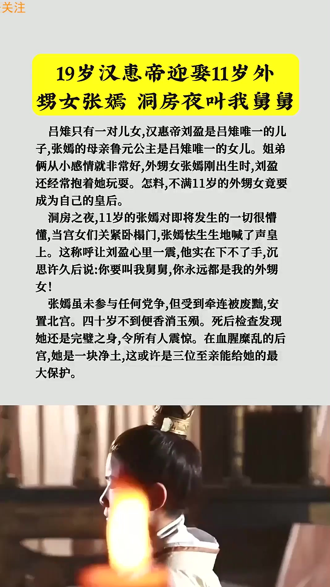 写张嫣与刘盈的小说
