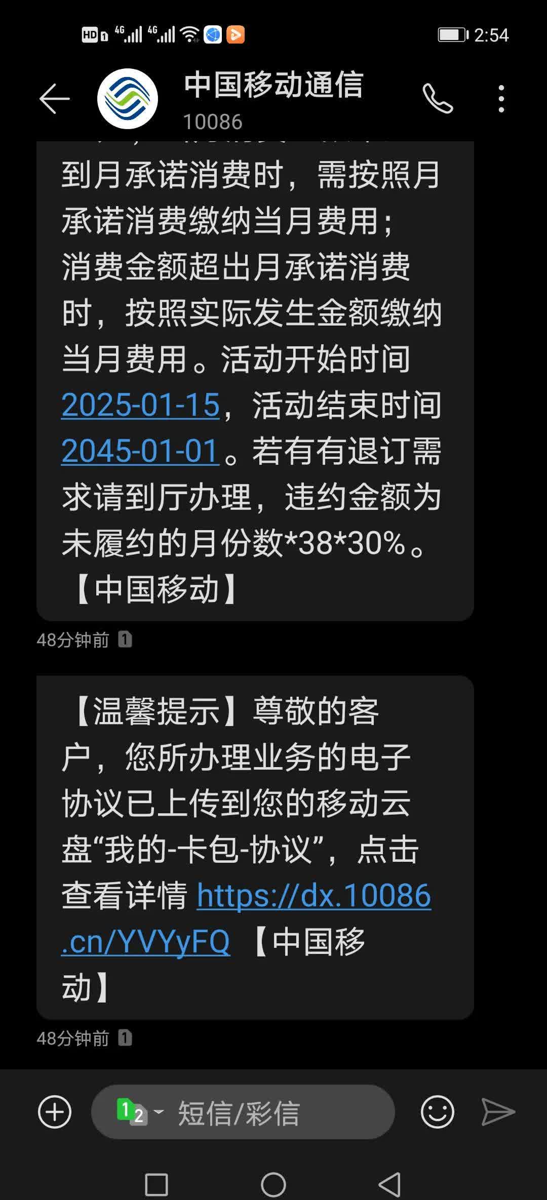 中国移动当月消费短信查询