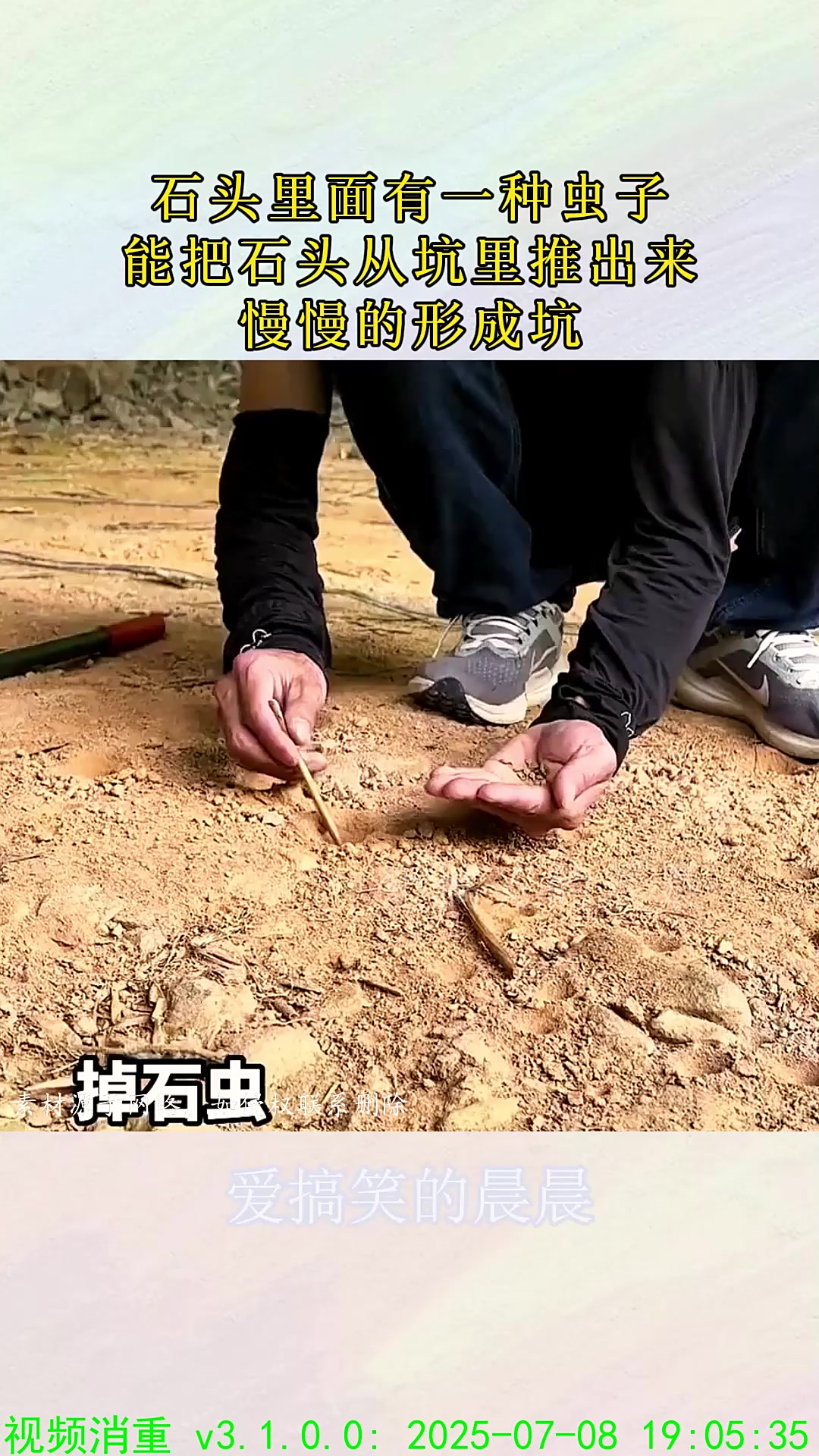 石头里面有一种虫子,能把石头从坑里推出来,慢慢的形成坑!