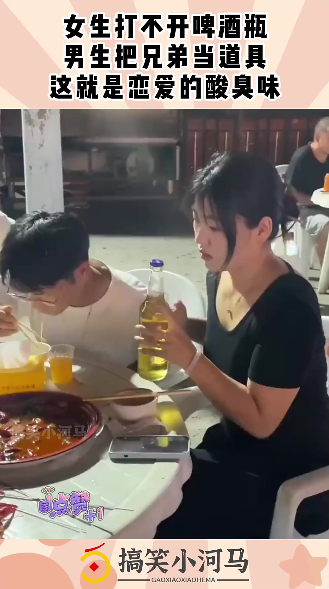 女生说一股恋爱的酸臭味恋爱秘籍