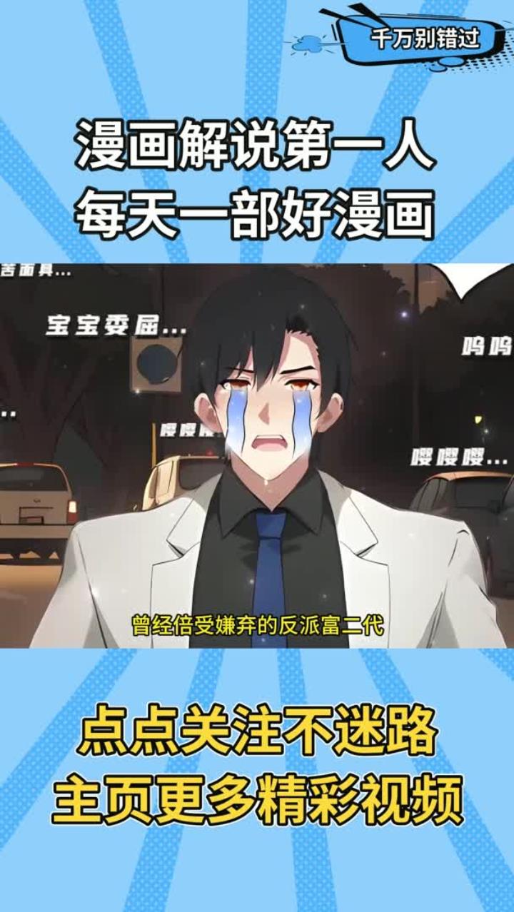 重生富二代大反派