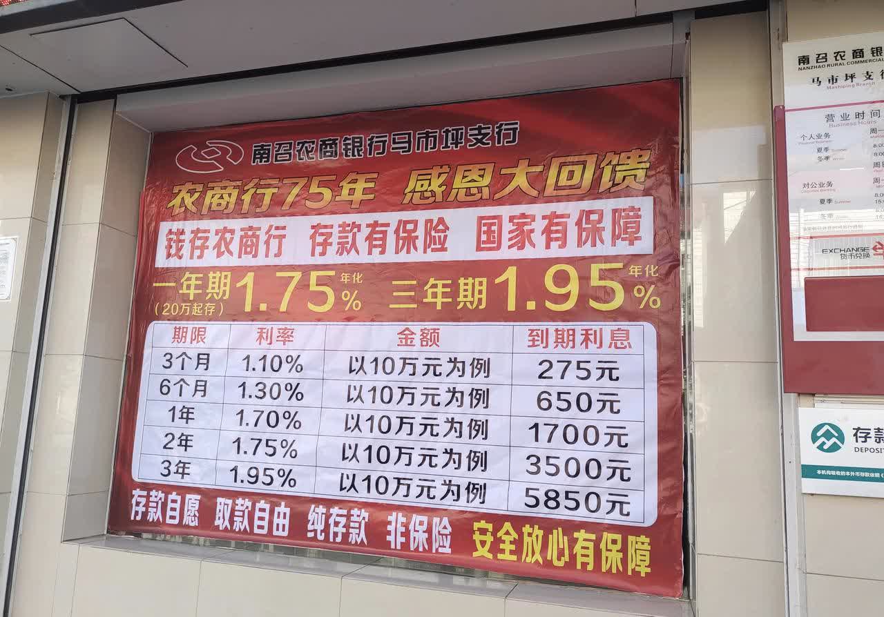 昨天陪我妈去农商银行存了一笔三年定期利率1