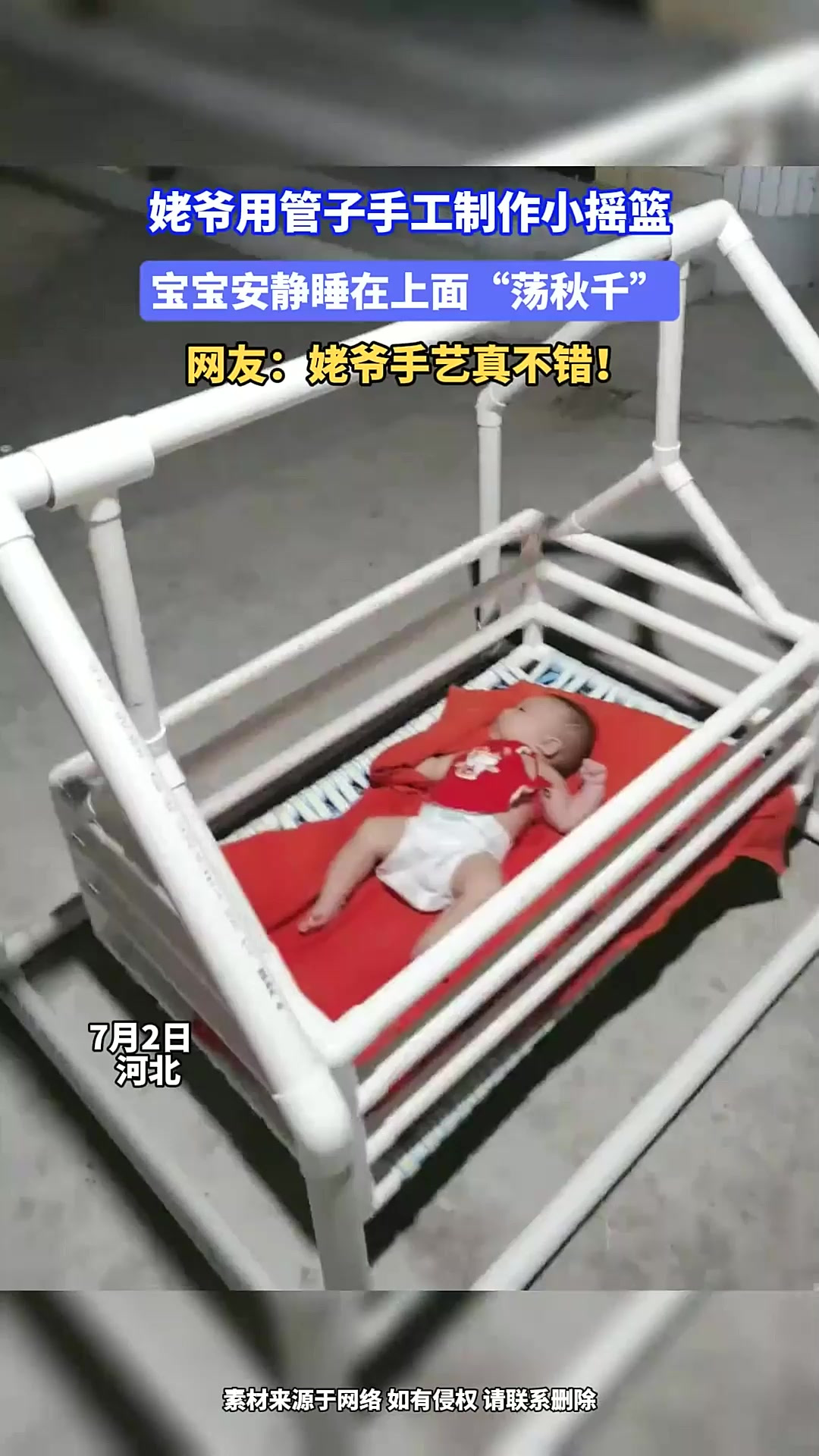 姥爷用管子手工制作小摇篮,宝宝安静睡在上面"荡秋千"