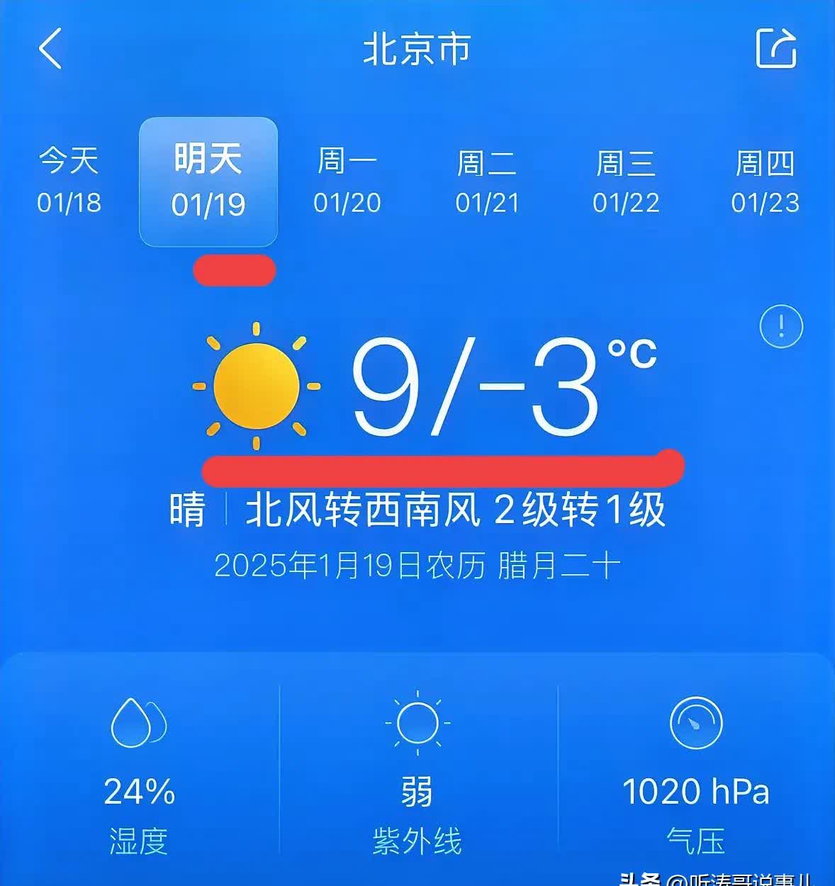 北京天气预报15天气在线 北京天气预报15天气在线