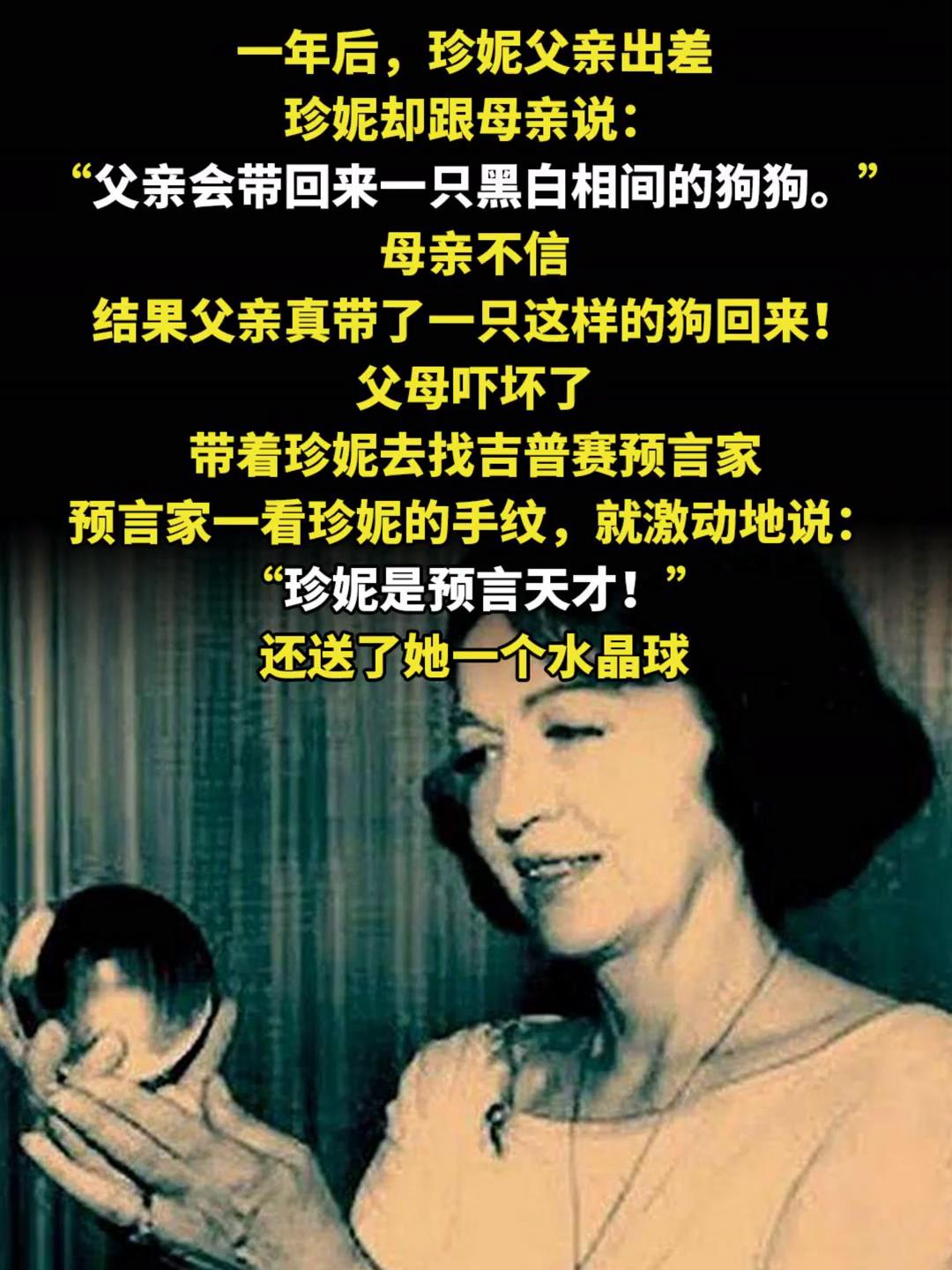 预言家珍妮对中国的预言