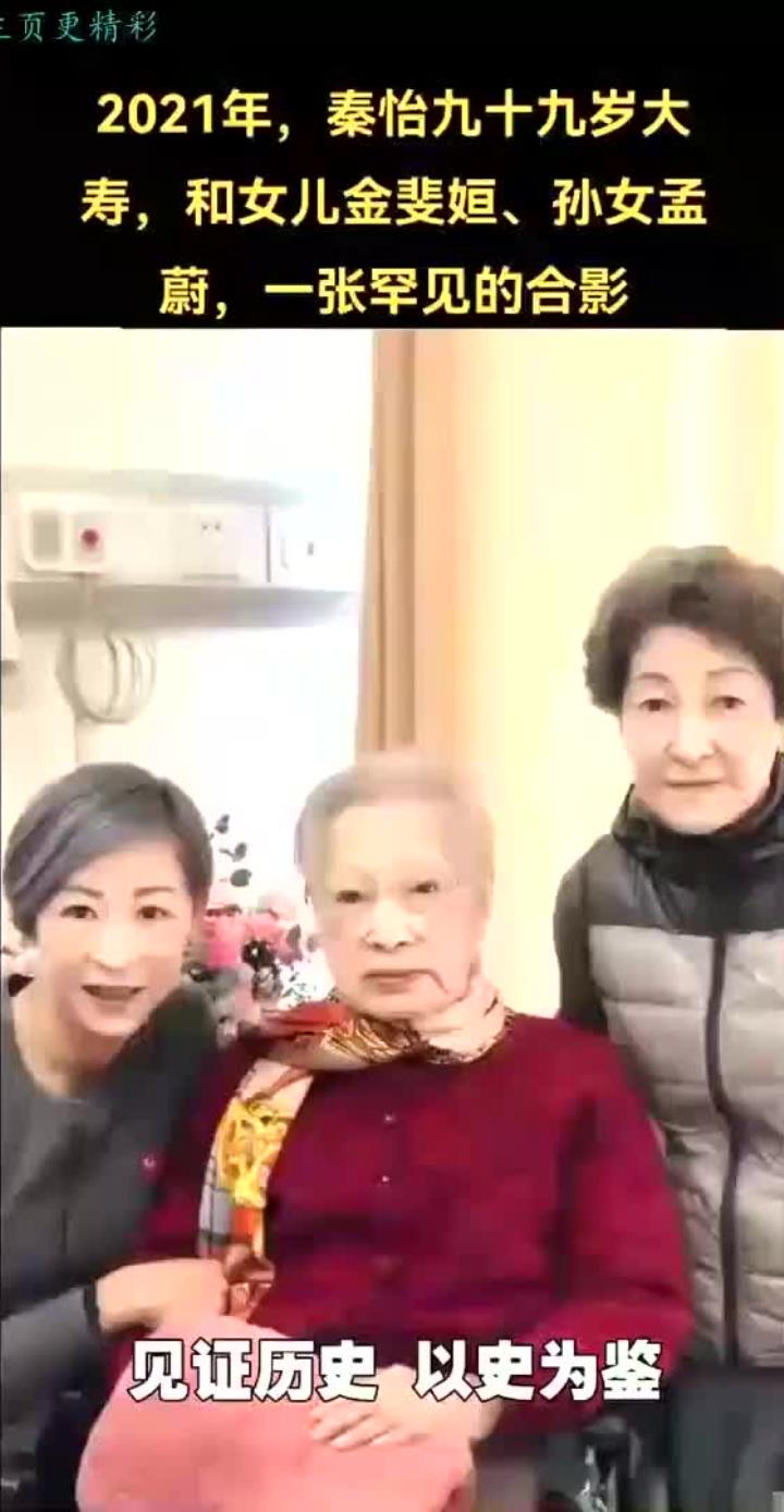 2021年秦怡99岁生日罕见合影,和女儿孙女共庆大寿