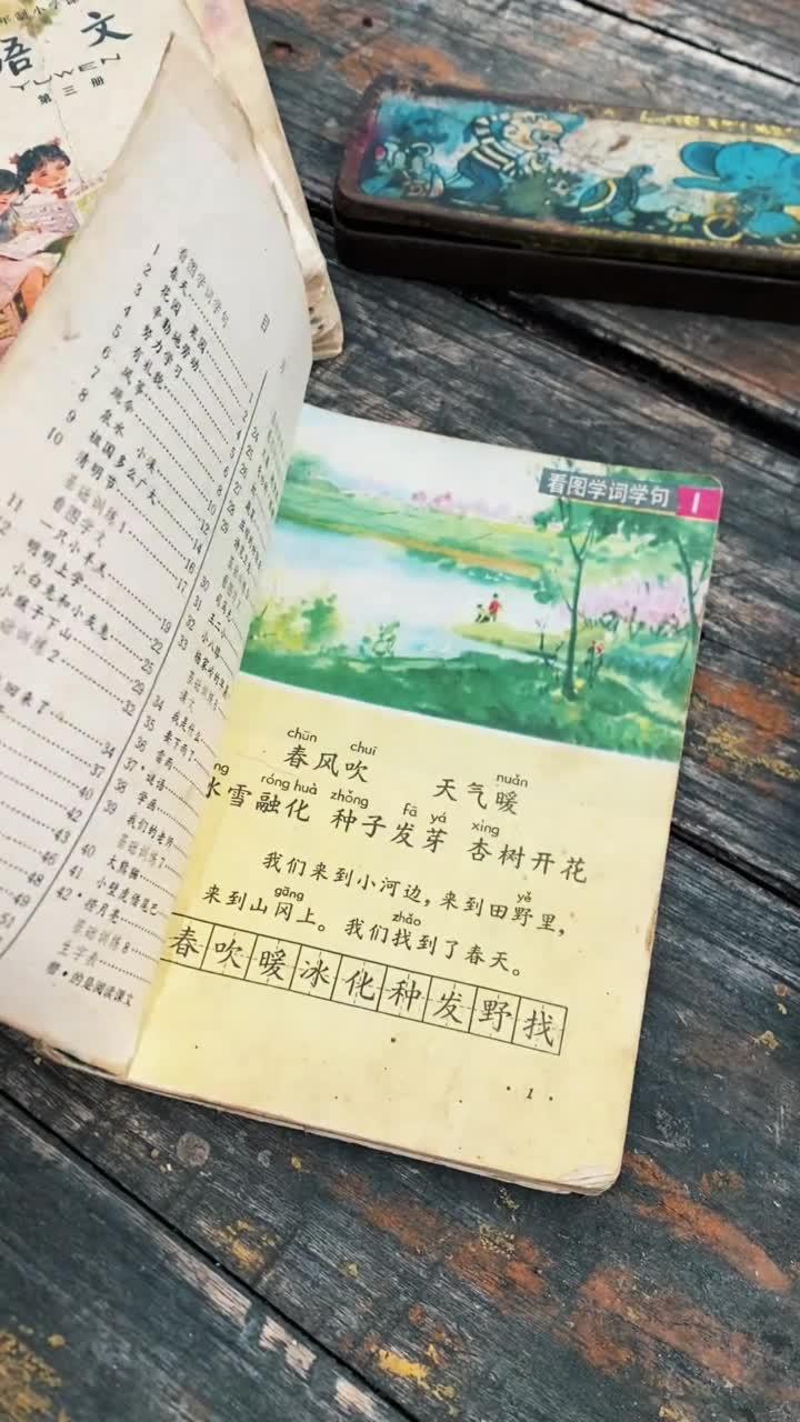 这是80后的小学语文课本,你还记得那些经典课文吗