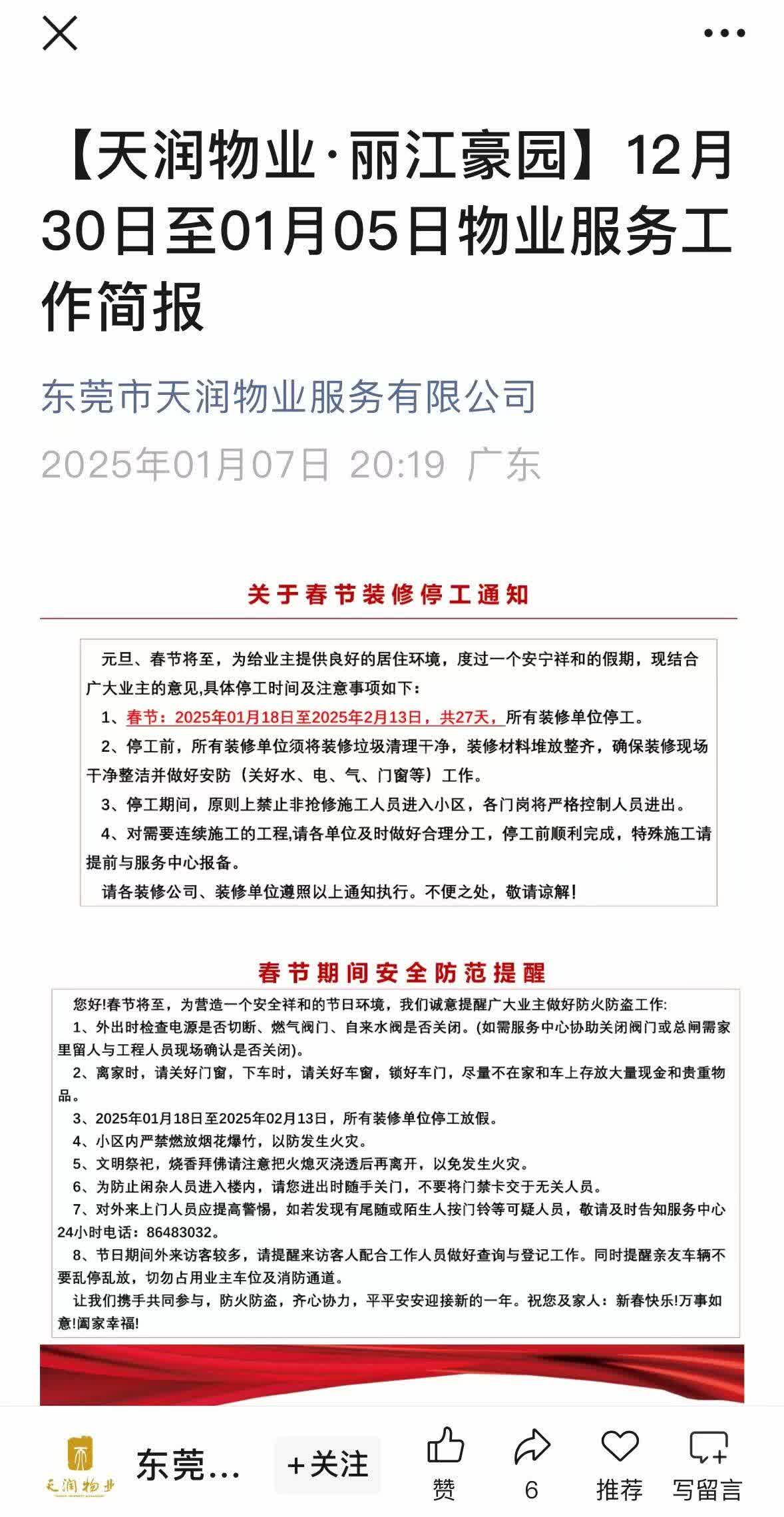 物业联合会什么意思(物业联合体是什么意思)