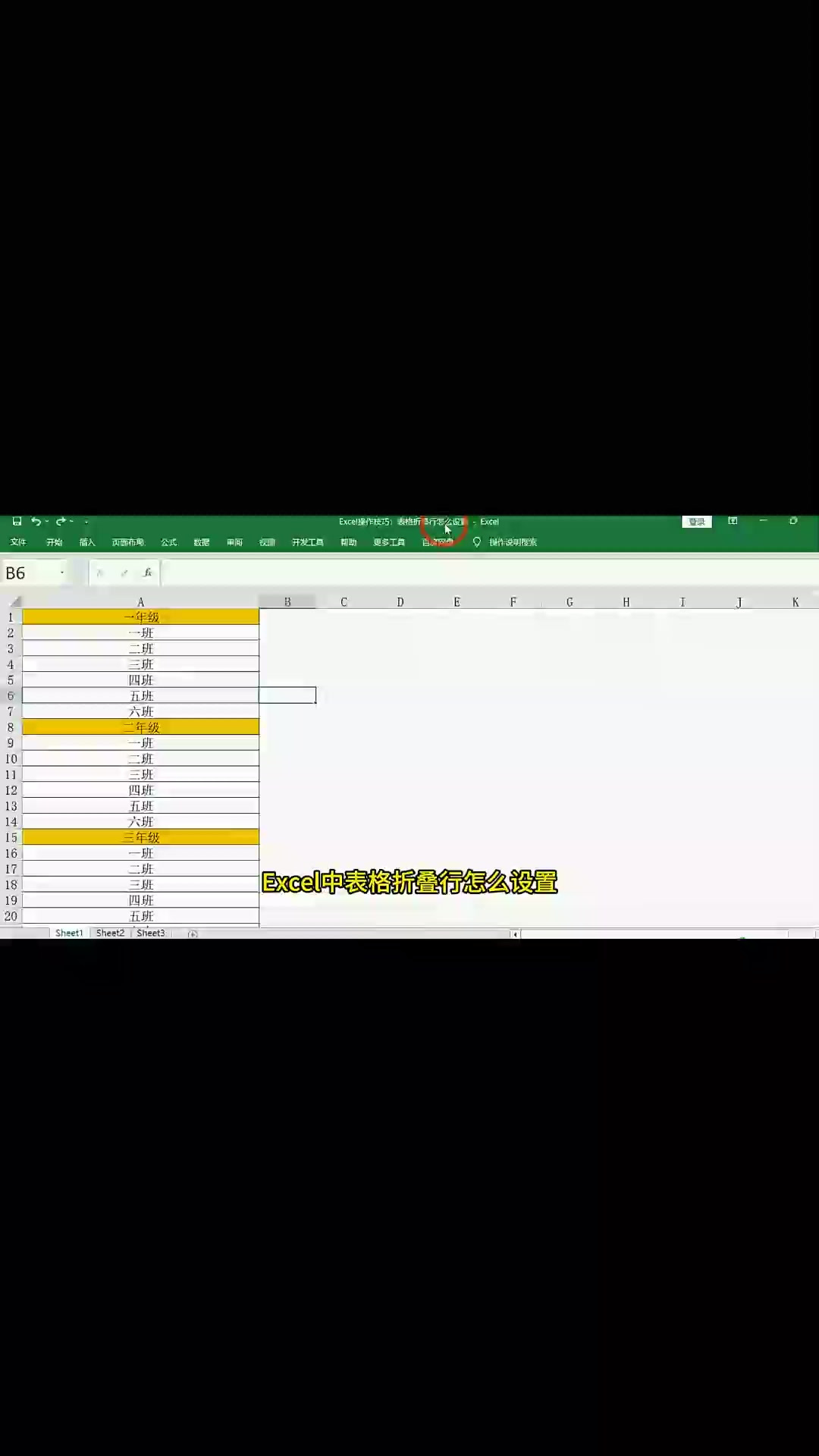 表格折叠也怎么设置