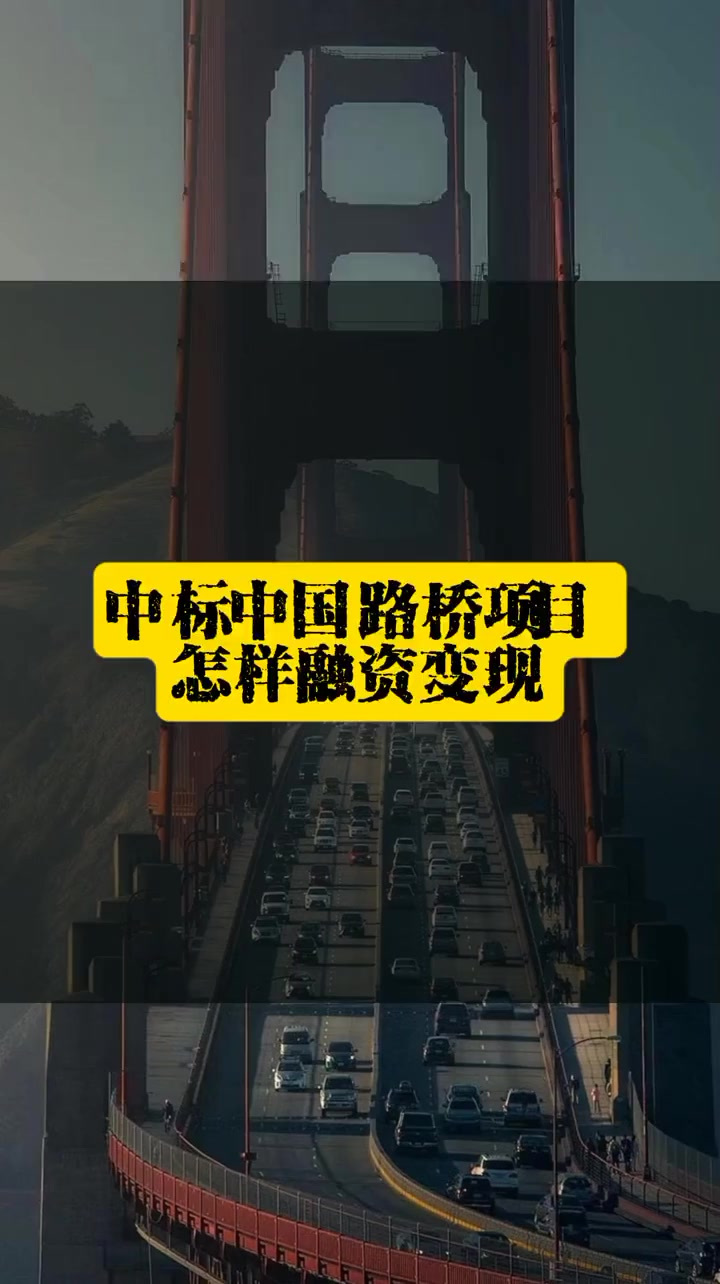 包含中标工程融资的词条 包罗
中标工程融资的词条（包罗中标工程融资的词条有哪些） 融资