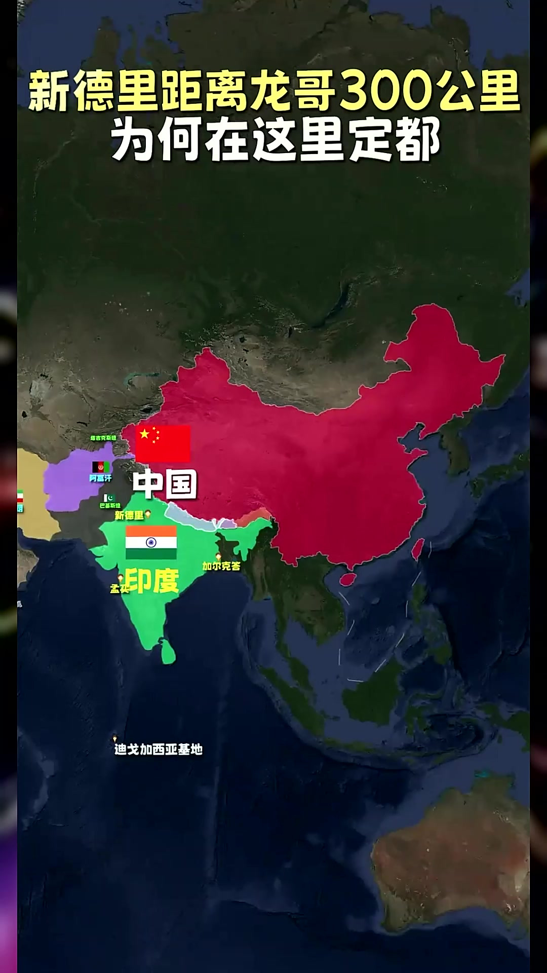 印度首都是哪个