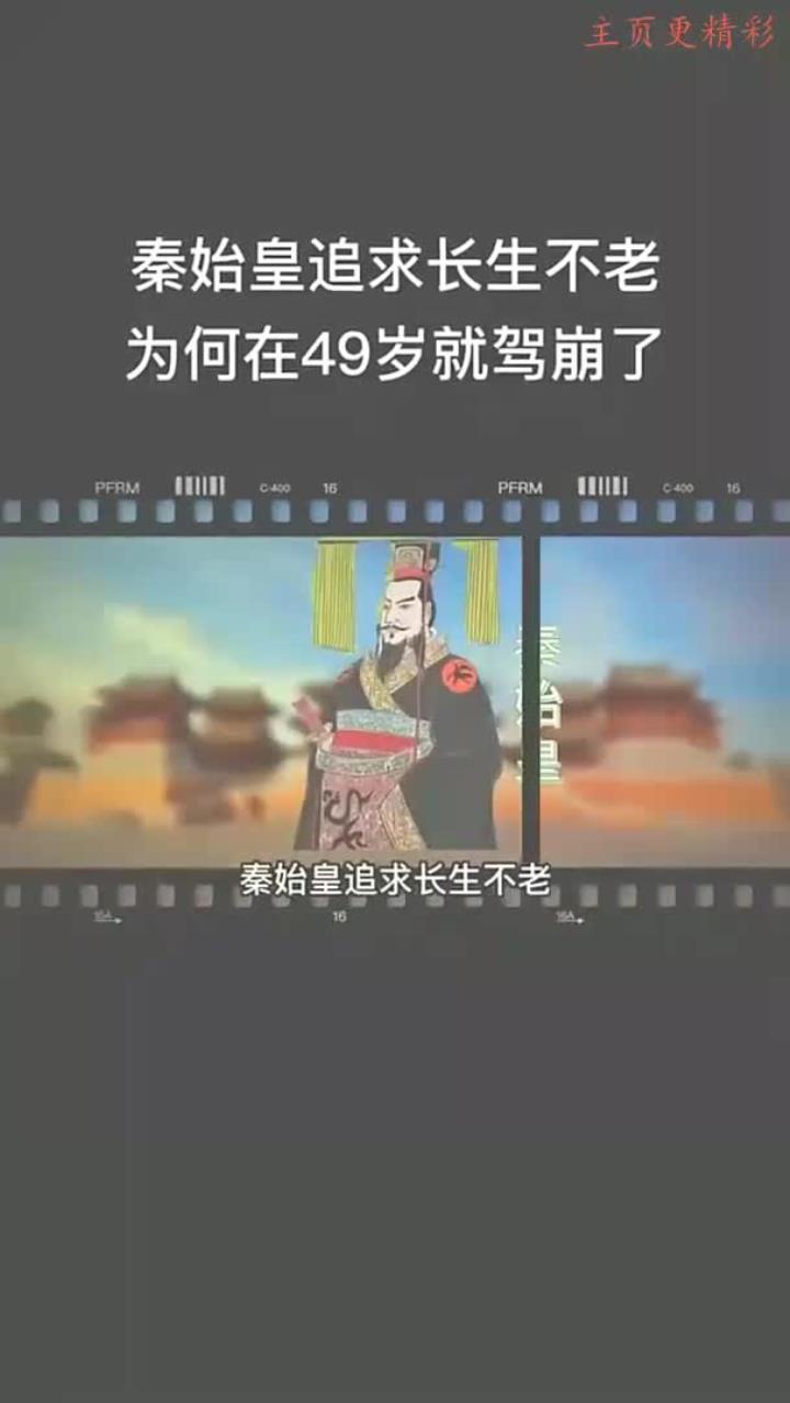 秦始皇为何49岁就死