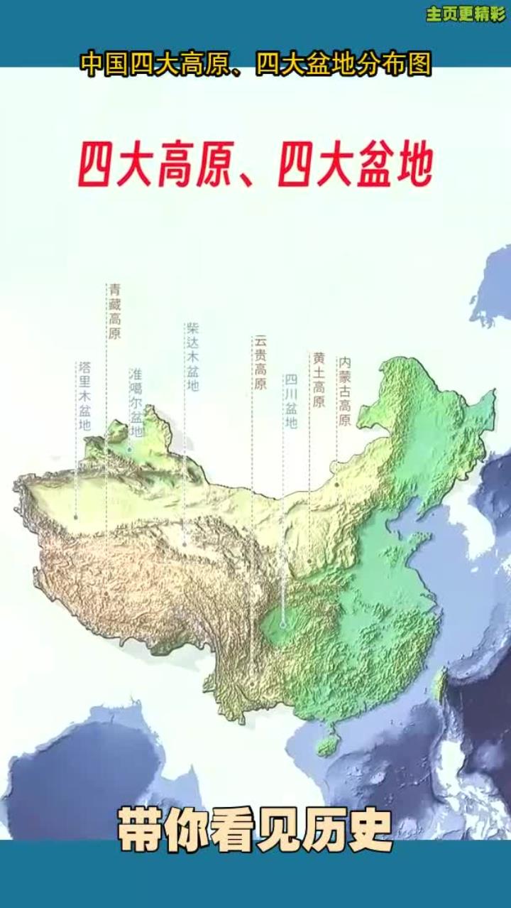 三大高原四大盆地地图图片