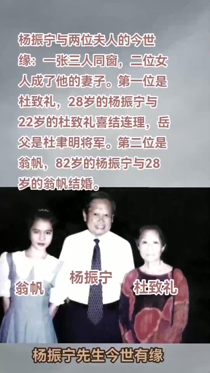 杨振宁与两位妻子的缘分:三人同窗,先后成婚的杜致礼与翁帆