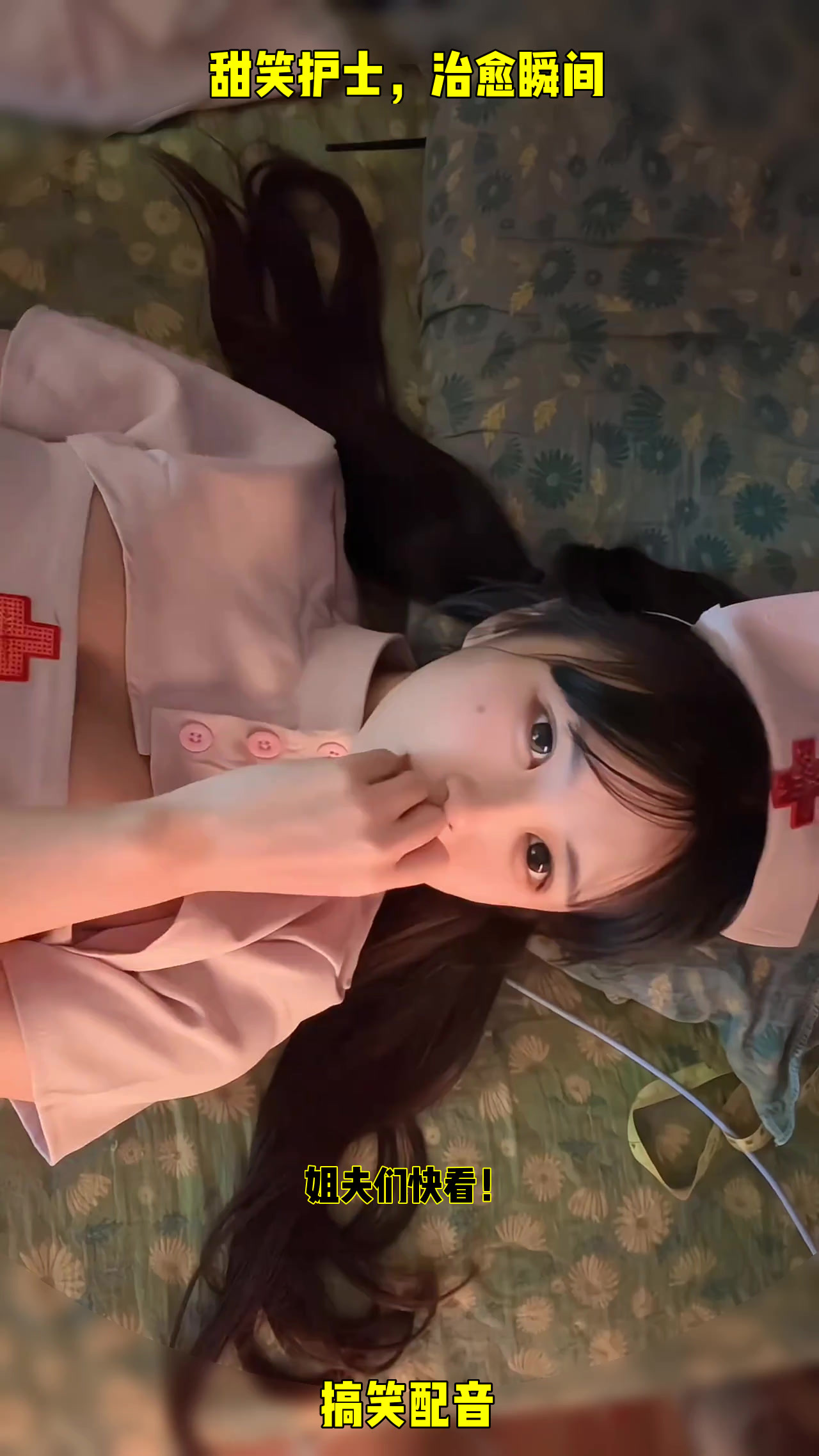 护士恋爱