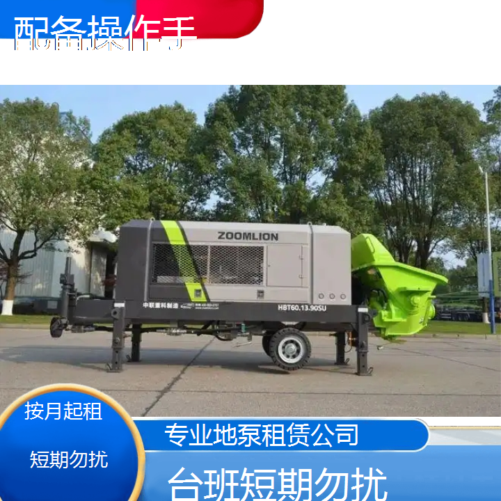 地泵出租公司的电话=混凝土输送地泵租赁电话附近