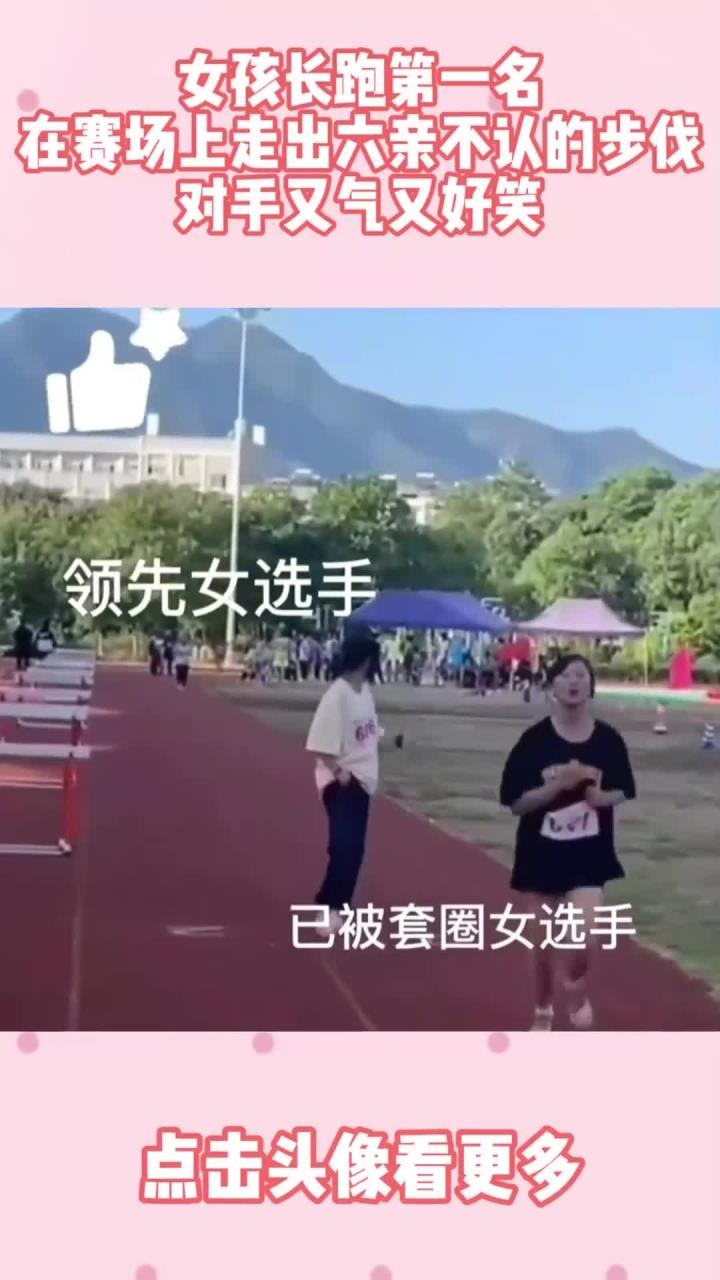 走出六亲不认的步伐图片