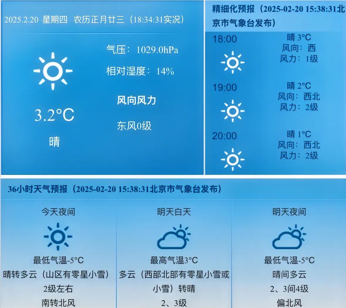 北京15天天气预报天气大全