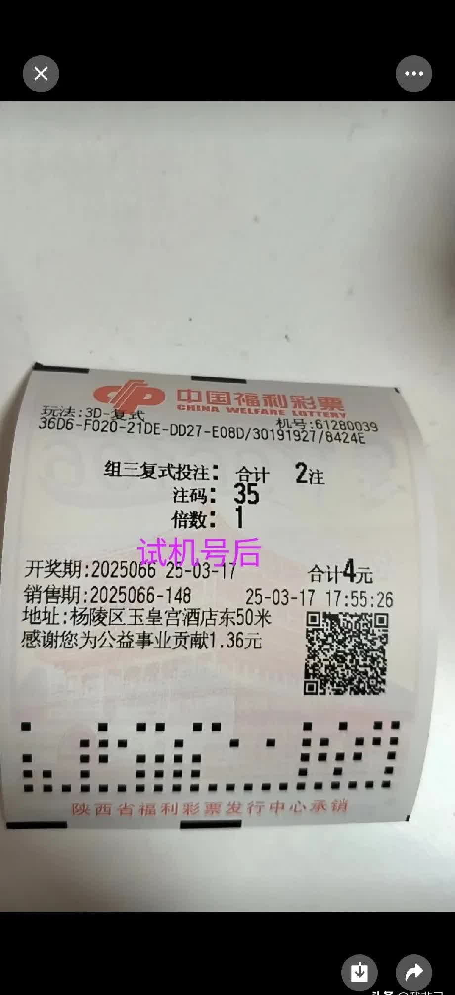 丹凤眼彩票代表数字几