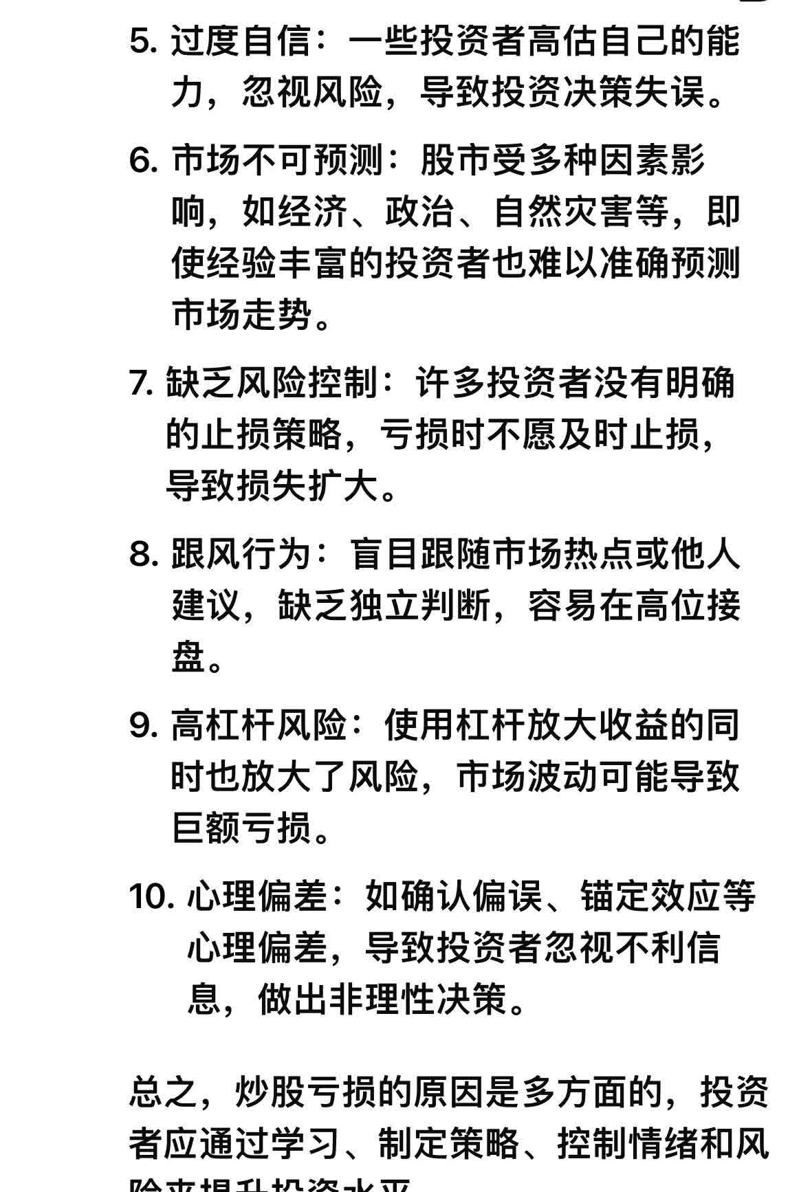 2024股市亏的快绝望了怎么办的简单介绍