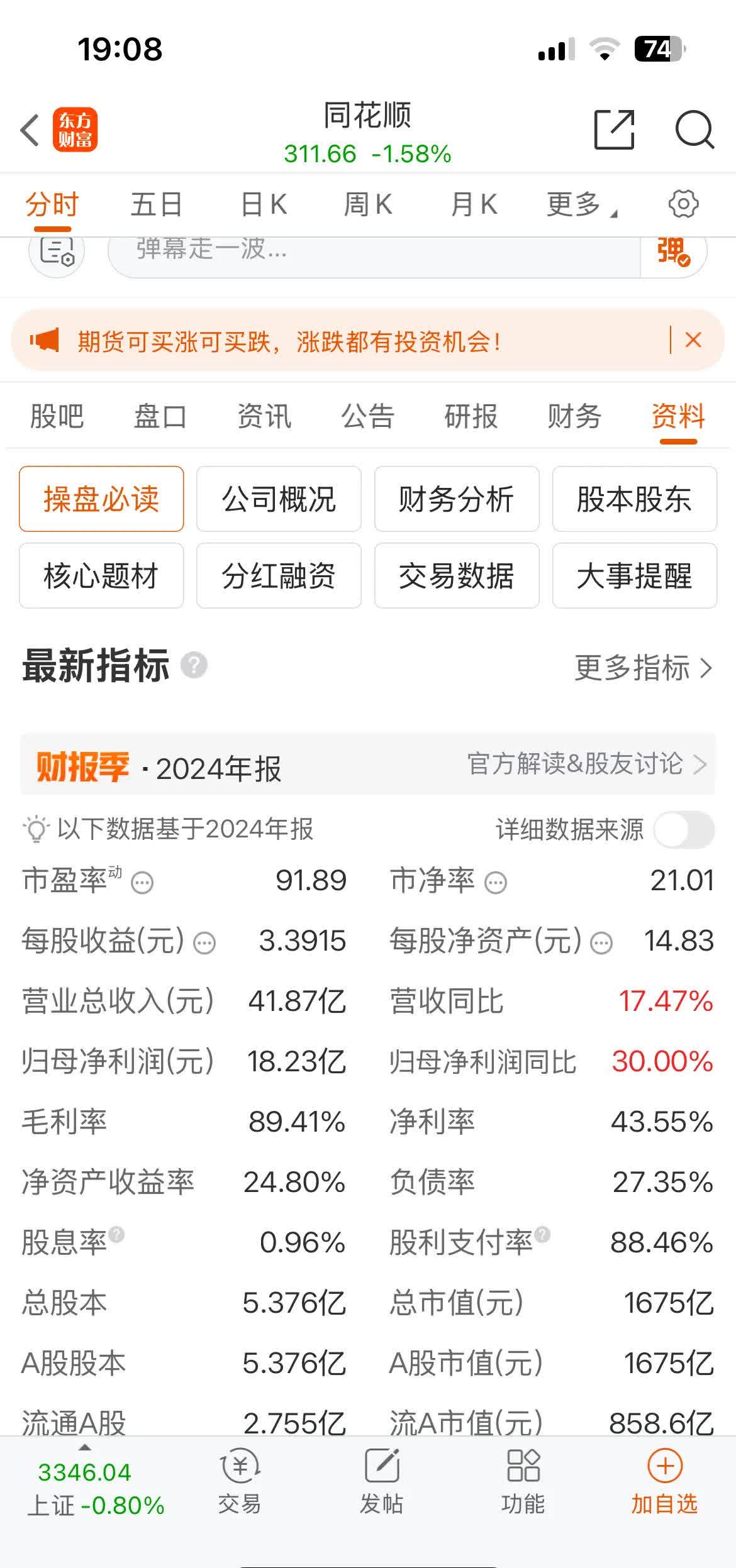 同花顺财经i问财手机版(同花顺财经i问财手机版安卓版)