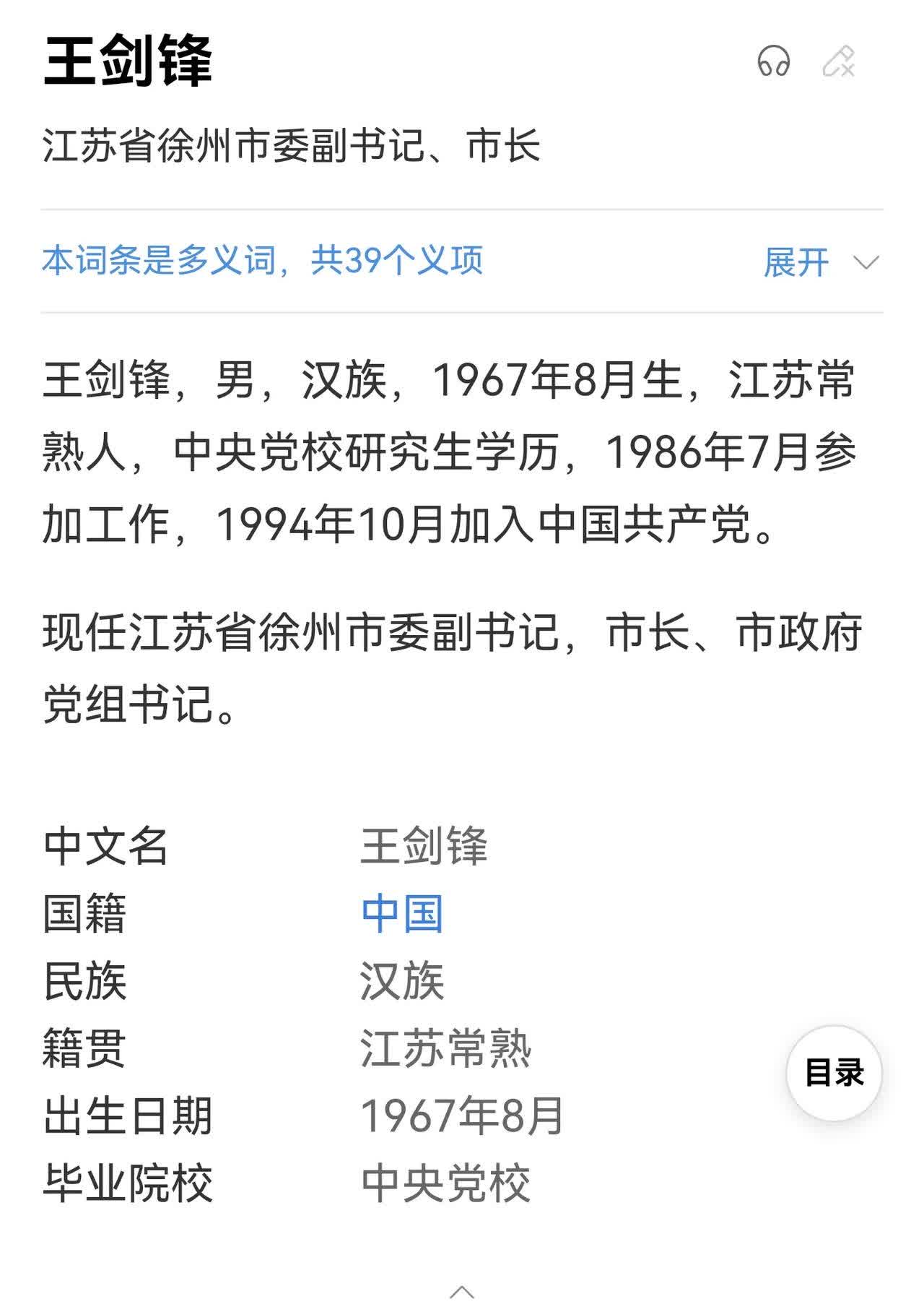 根据江苏省委组织部公告,徐州王剑锋市长要调整为设区市市委书记