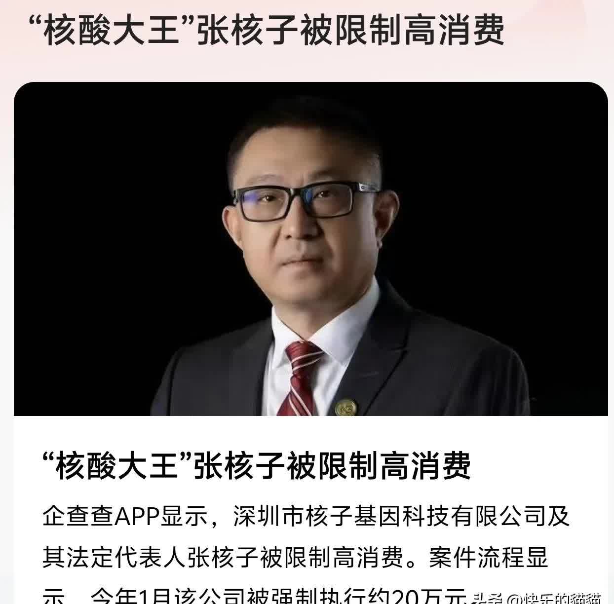 这位曾因年入数十亿被称为"核酸印钞机"的商人,竟因20