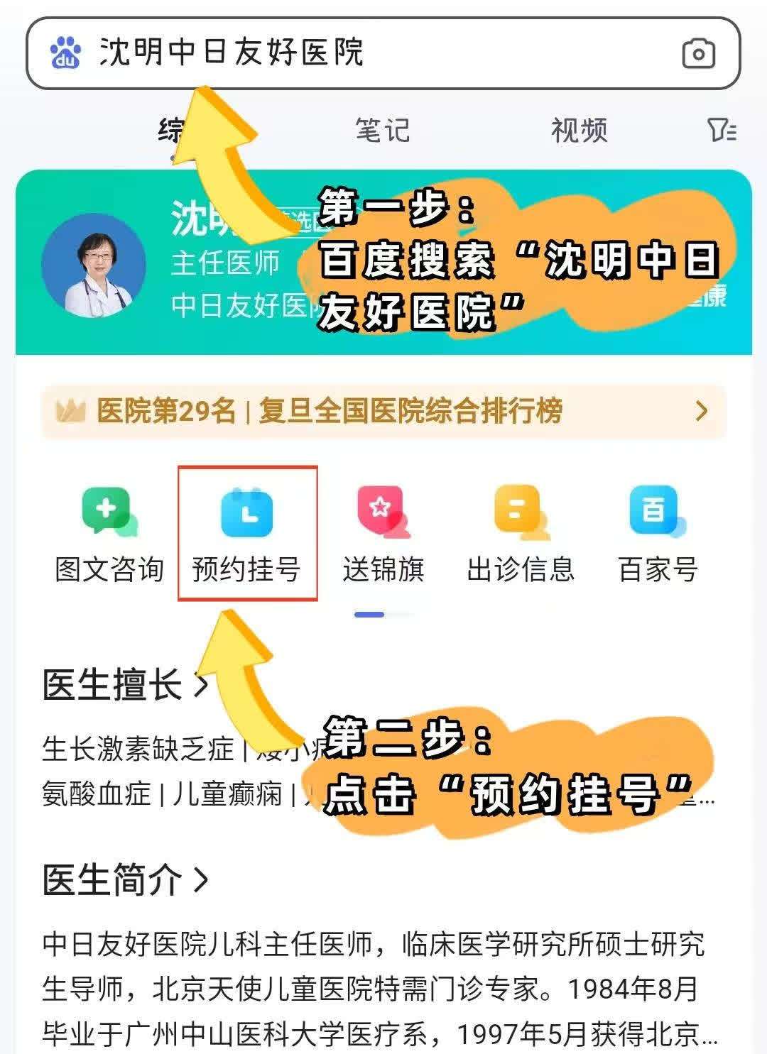 關于中日友好醫院、門頭溝區號販子電話，去北京看病指南必知的信息