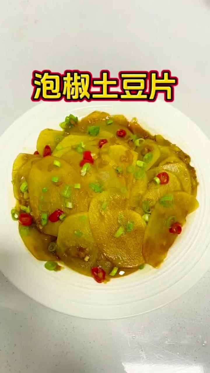 巨巨巨下饭,5分钟就能搞定的泡椒土豆片