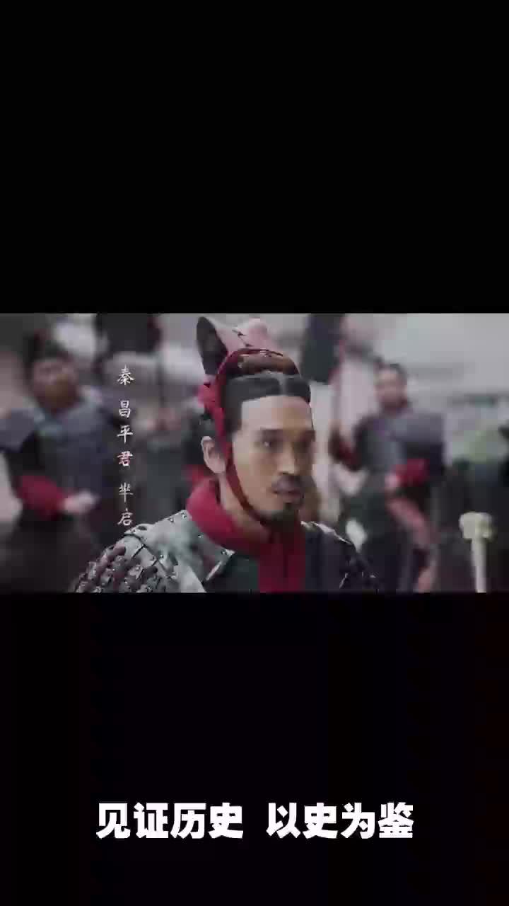 昌平君熊启:楚国公子如何成秦朝重臣