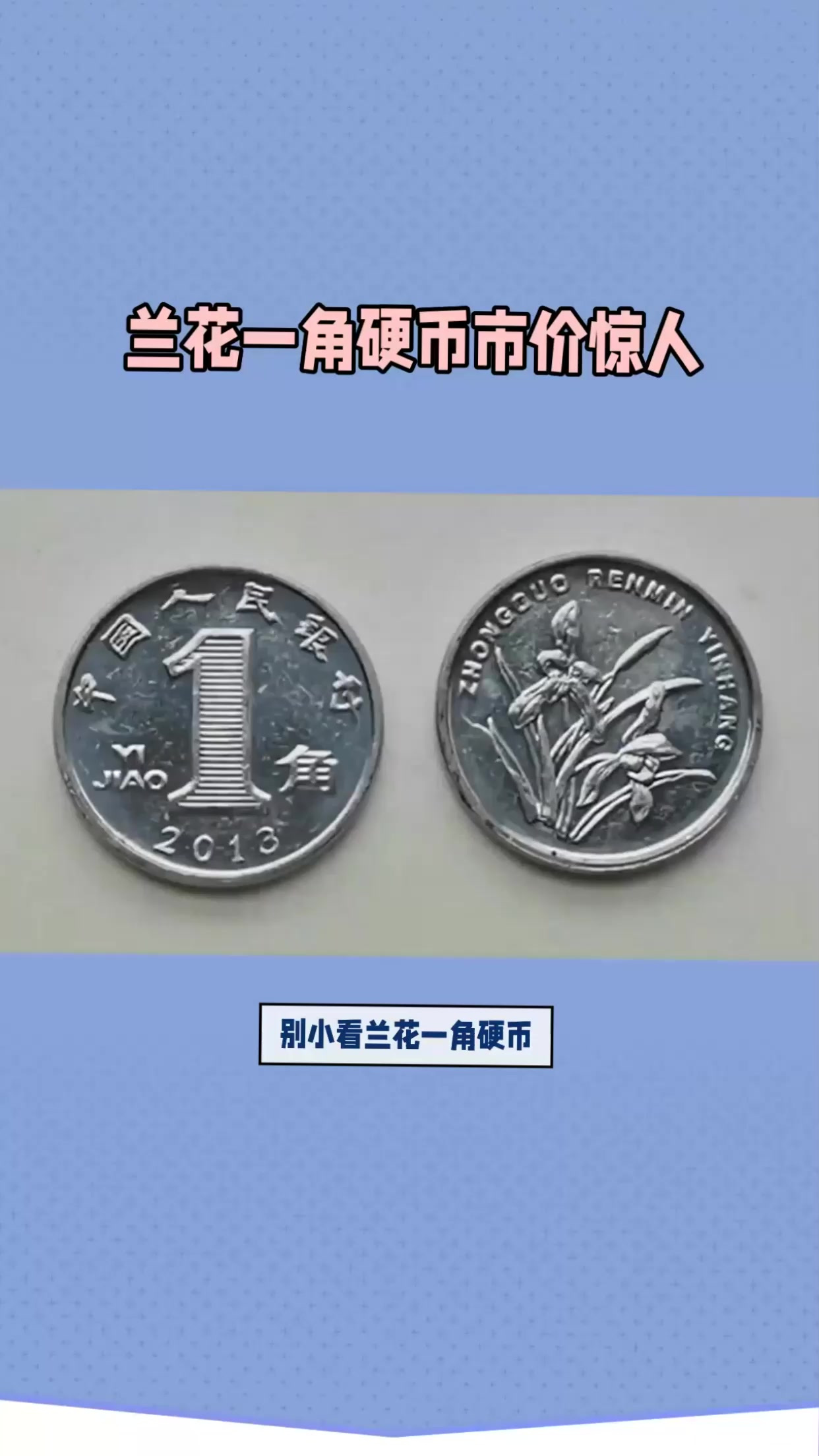 兰花2000年1角价格表
