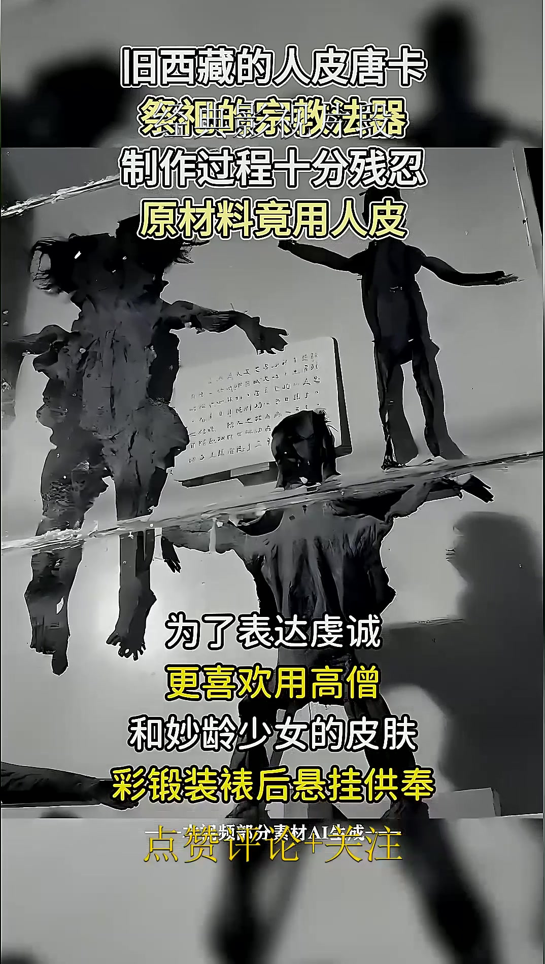 旧西藏恐怖"人皮唐卡":原材料取自妙龄少女,制作过程极为残忍