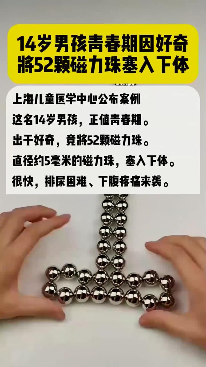 孩子吞了两颗磁力珠有事吗=小孩子误食两颗磁力球要紧吗