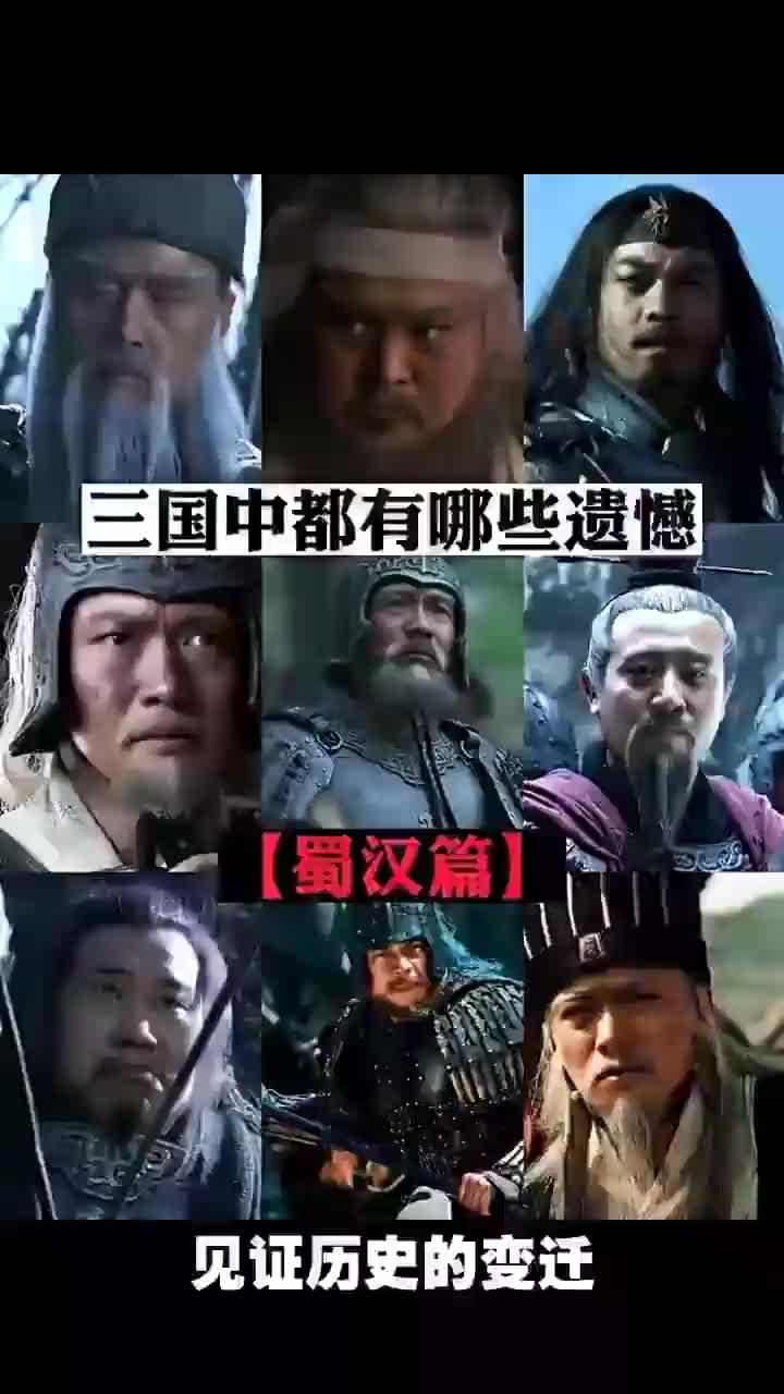 三国演义之蜀汉篇