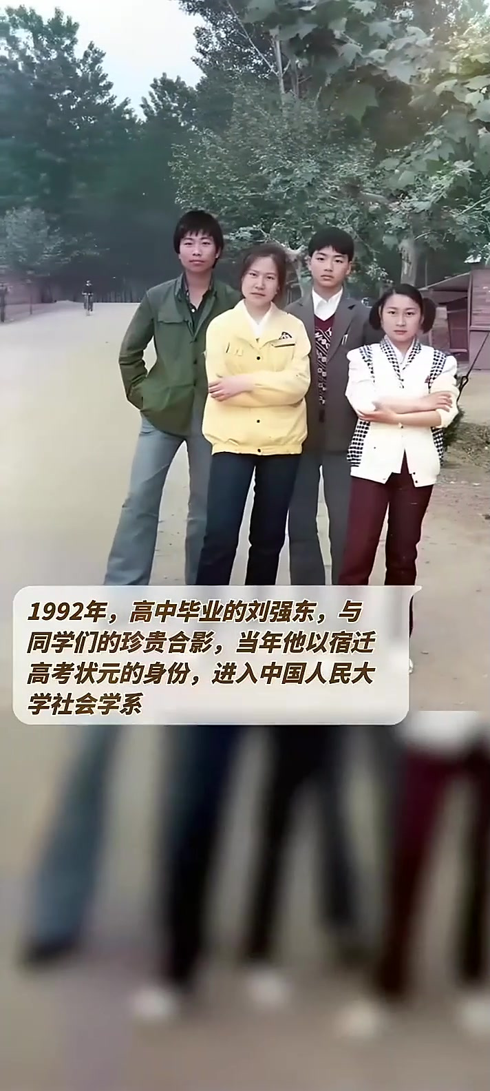 1992年,高中毕业的刘强东,与同学们的珍贵合影,当年他以宿