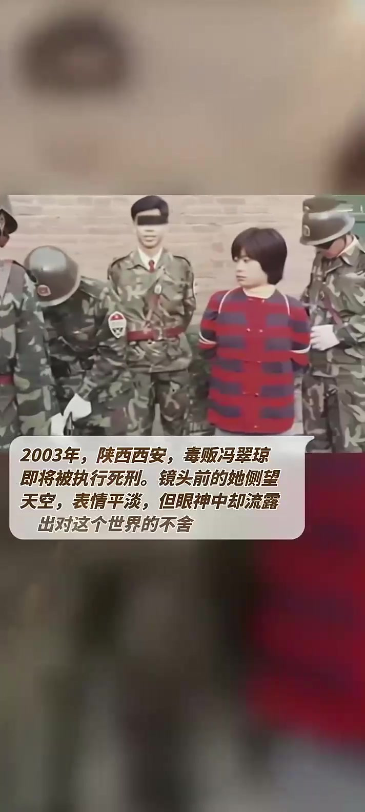 2003年,陕西西安,毒贩冯翠琼即将被执行死刑.镜头前的她侧