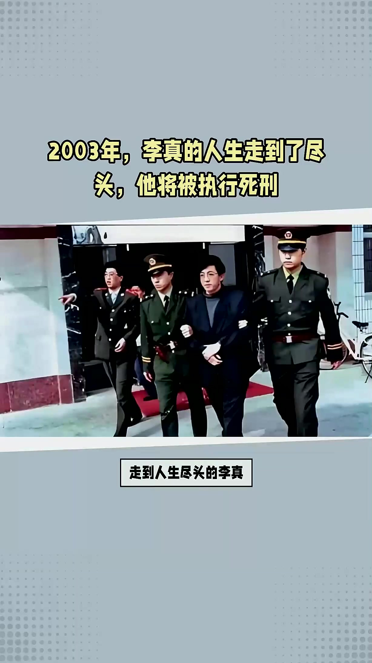 李真案里的老首长到底是谁