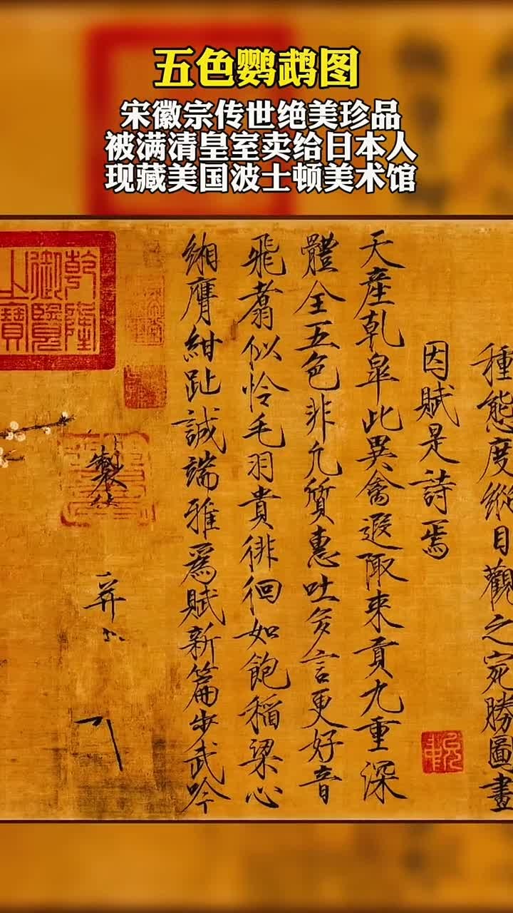 宋徽宗赵佶亲笔题词,精美典雅的瘦金体代表作