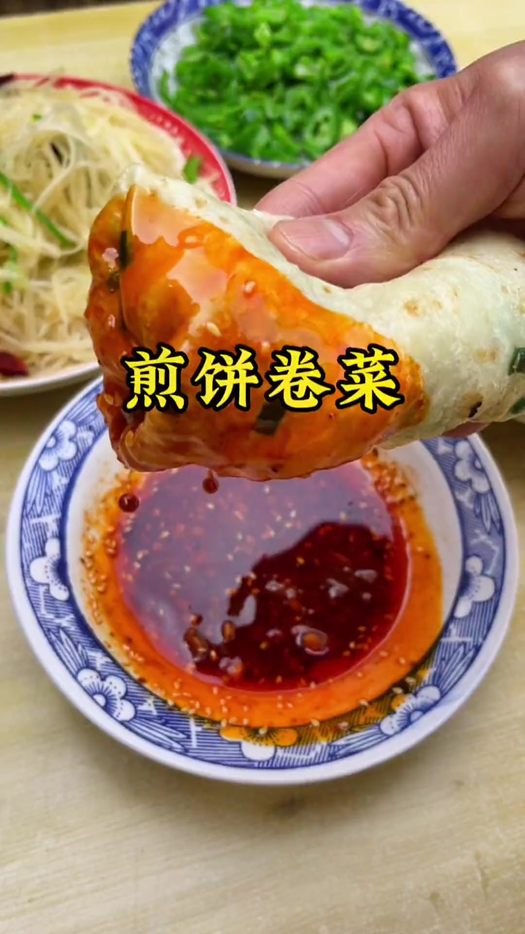 今天分享一个陕西人都爱吃的煎饼卷菜,做法简单,好吃又筋道