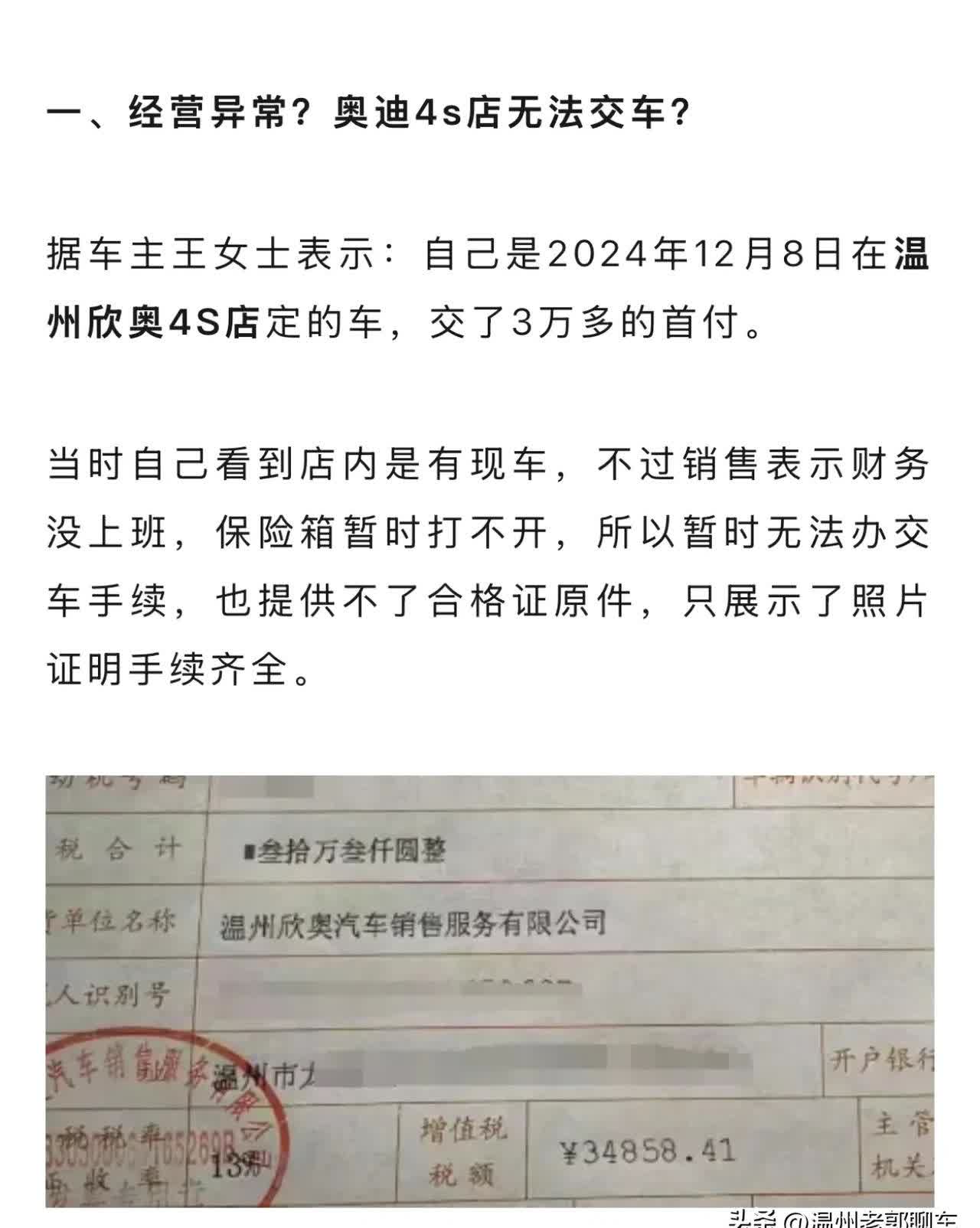 跑路了25年还有更多 奥迪购车合同图片尊敬的奥迪车主还车贷信息图片