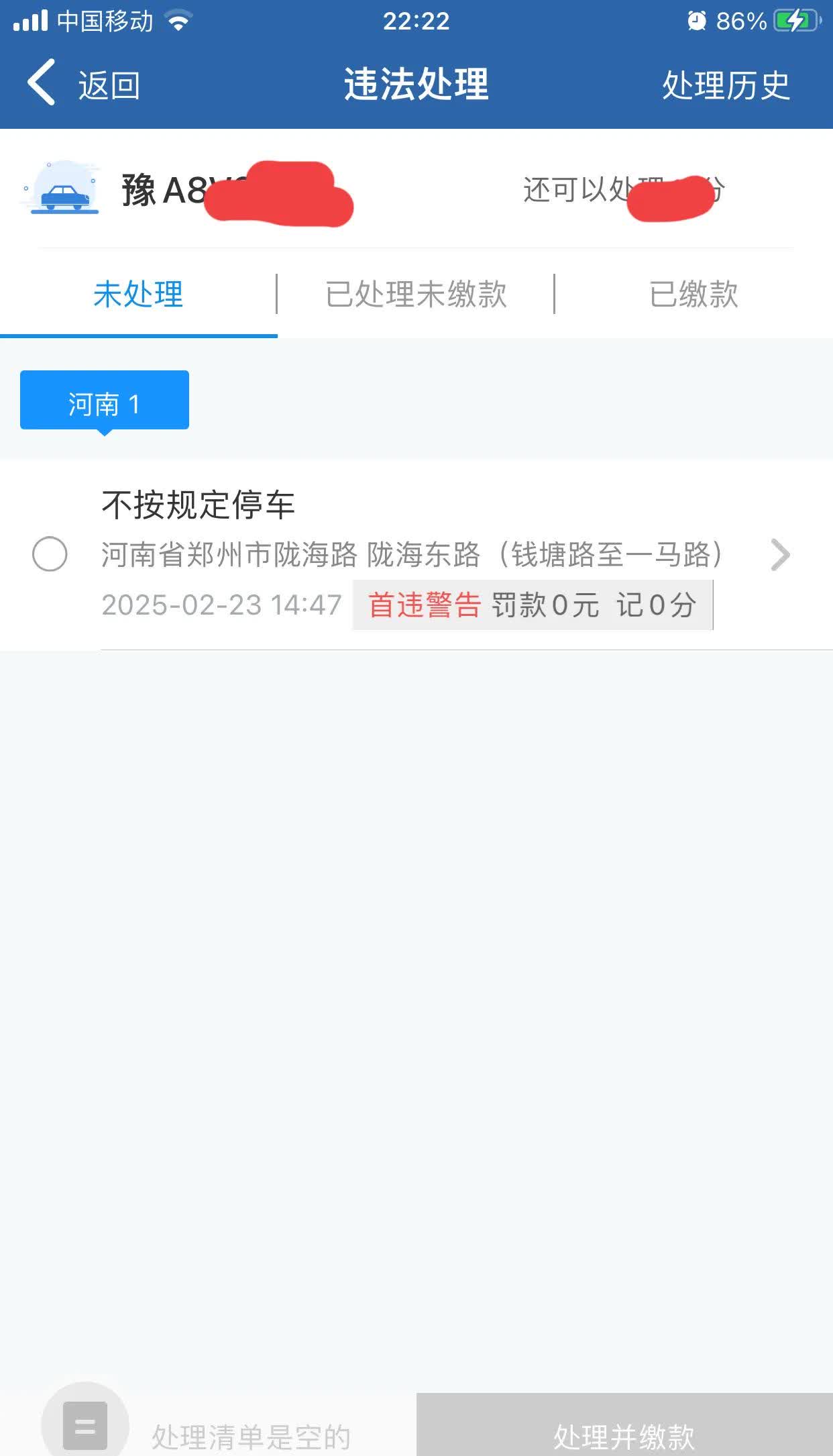 关于发短信说违停已被记录,将予以处罚什么意思呀怎么回事的信息 关于发短信说违停已被记录,将予以处罚什么意思呀怎么回事的信息