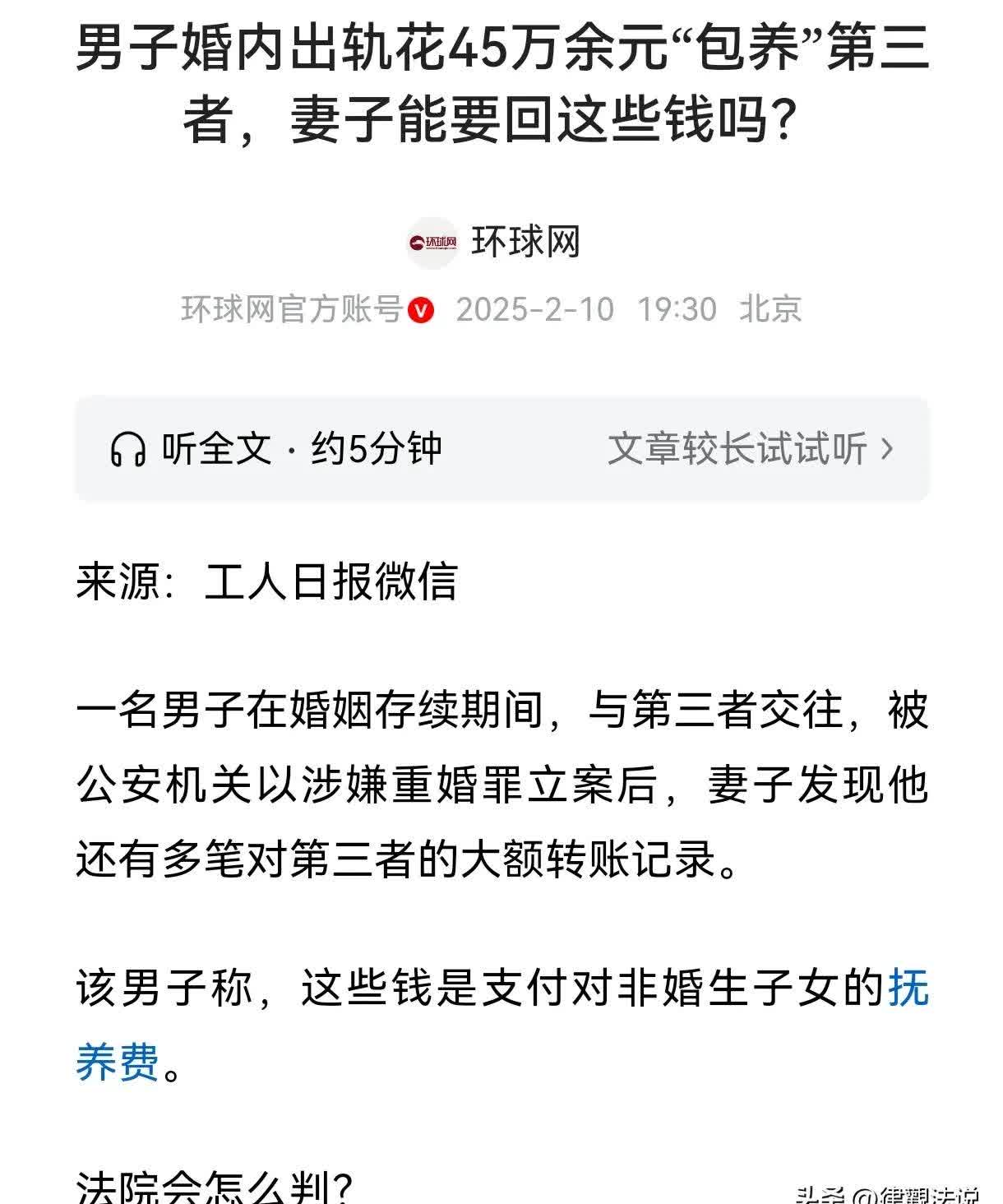 男子涉嫌重婚罪生下1儿1女=重婚罪生了孩子判几年不判刑应该罚款多少元