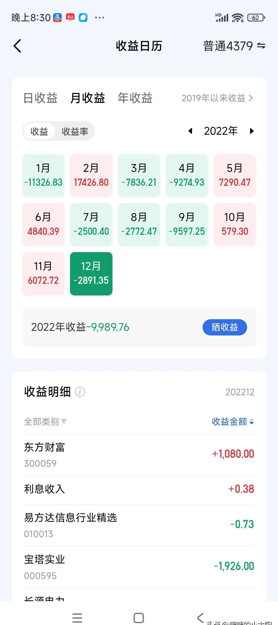 股票账户资产分析准不准