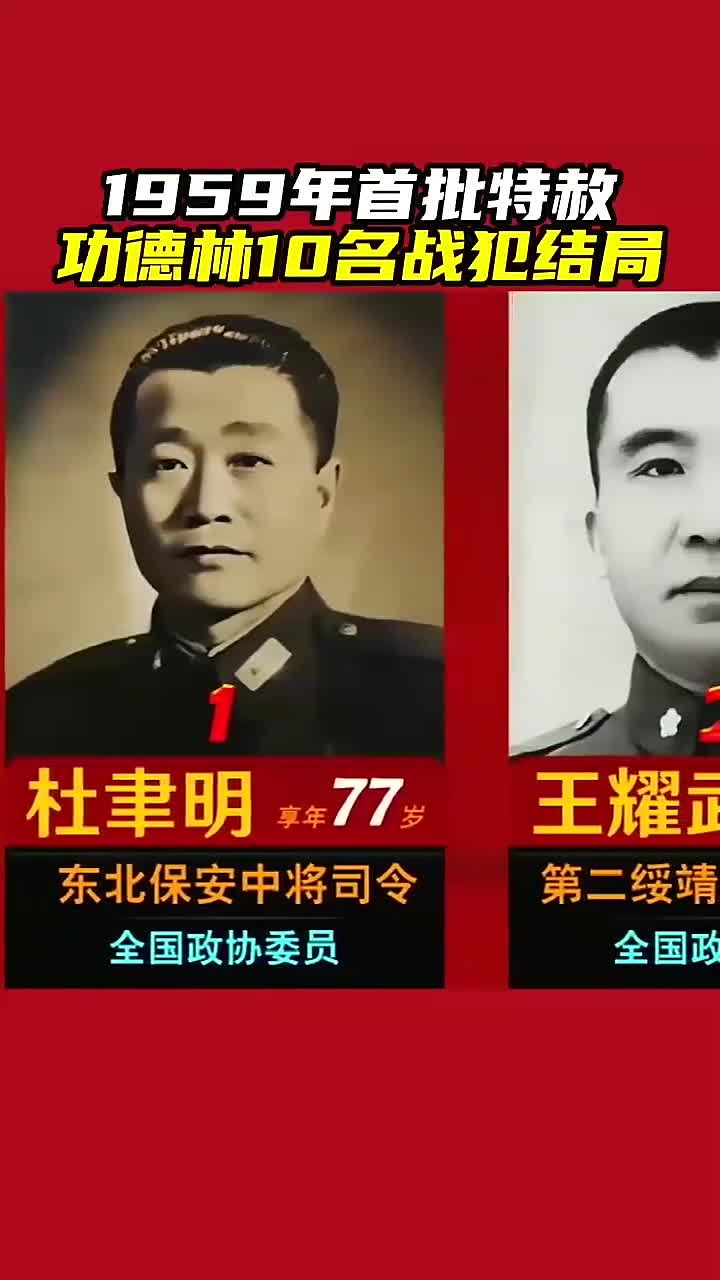 功德林关押战犯名单