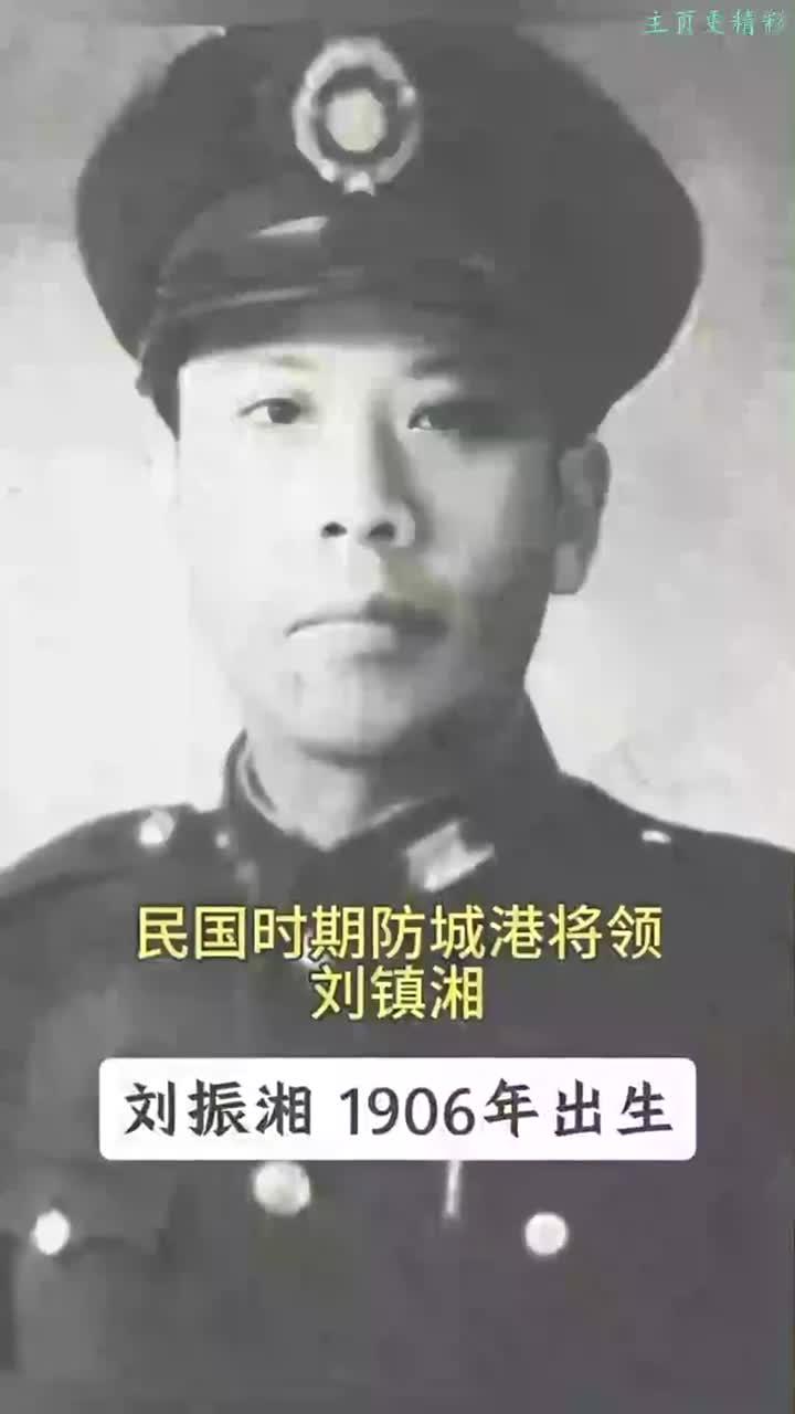 民国防城港将领刘镇湘的传奇一生